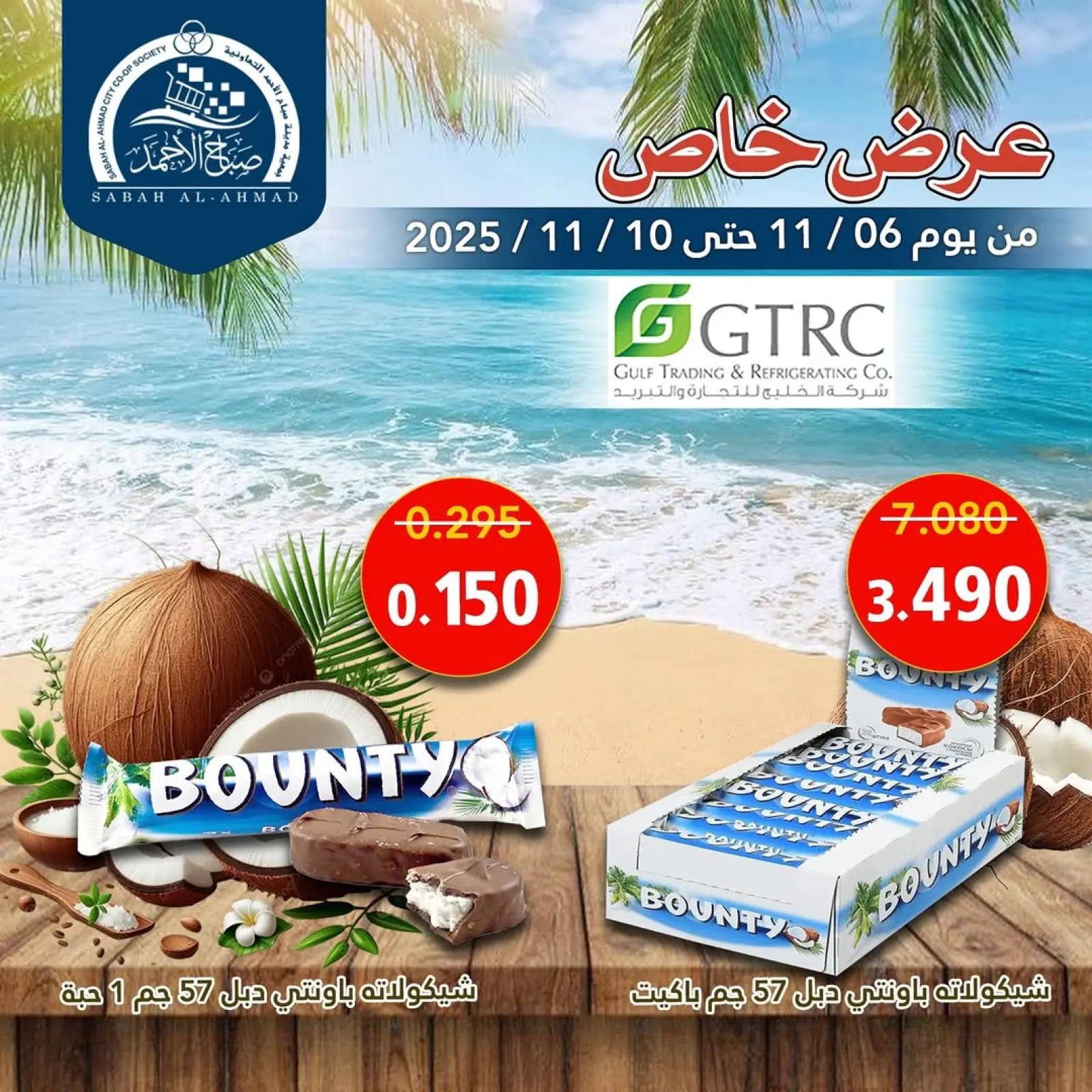 Page 2 in Special promotions at Sabah Al Ahmad co-op Kuwait
