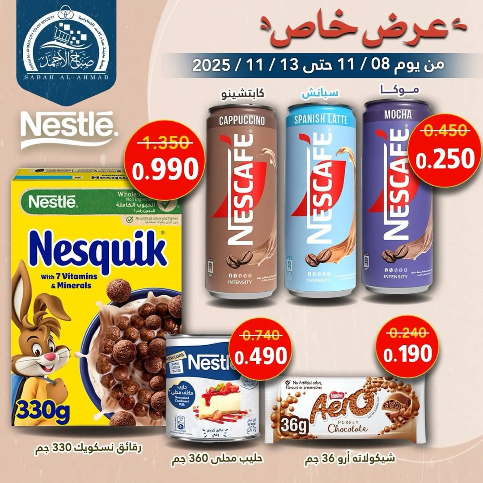 Page 3 in Special promotions at Sabah Al Ahmad co-op Kuwait