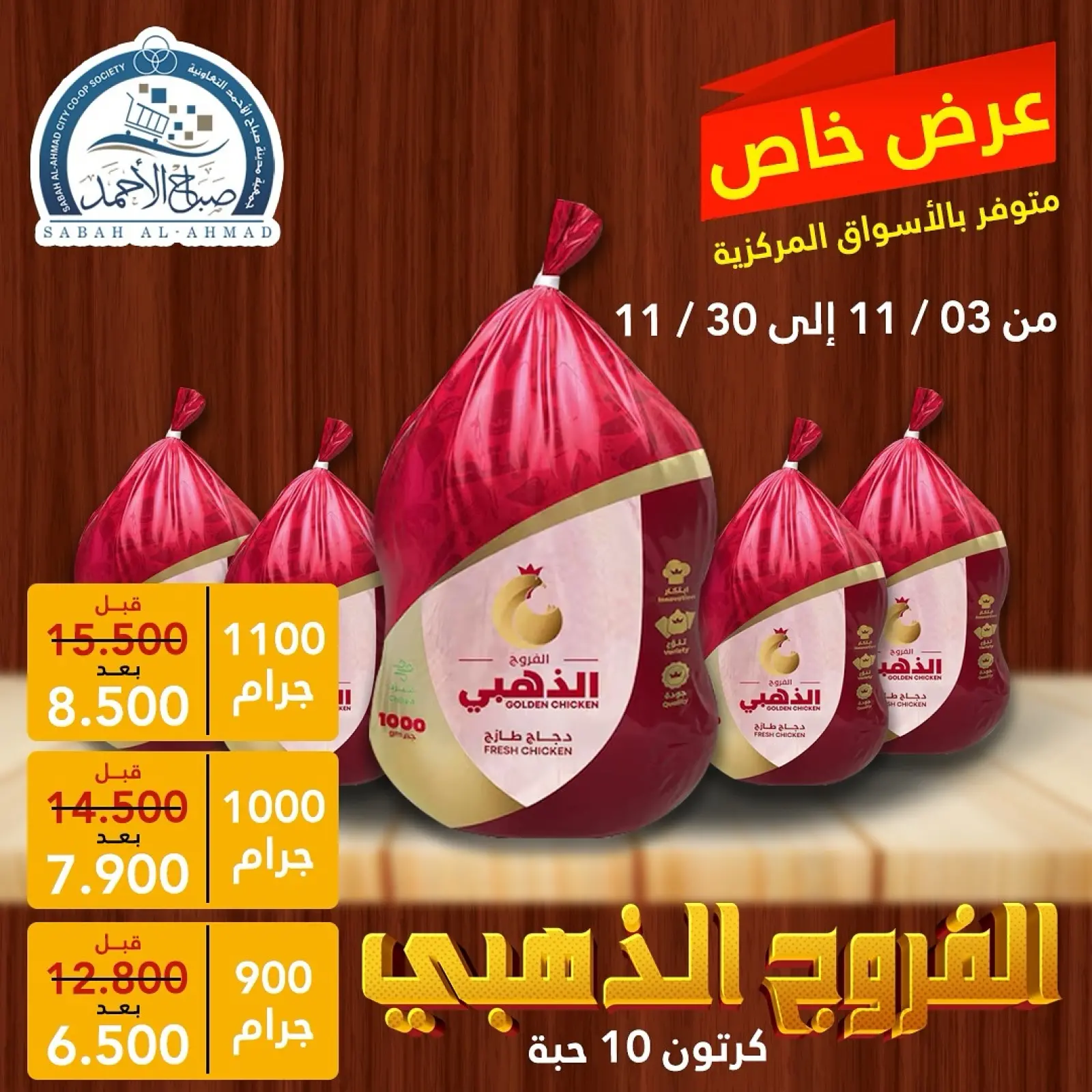 Page 1 in Special promotions at Sabah Al Ahmad co-op Kuwait