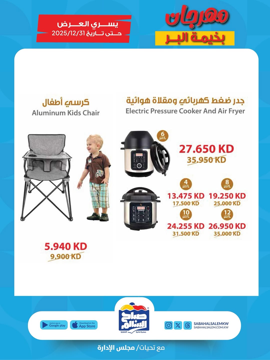 عروض جمعية صباح السالم الكويت من 6 نوفمبر حتى 31 ديسمبر 2025 مهرجان بخيمة البر