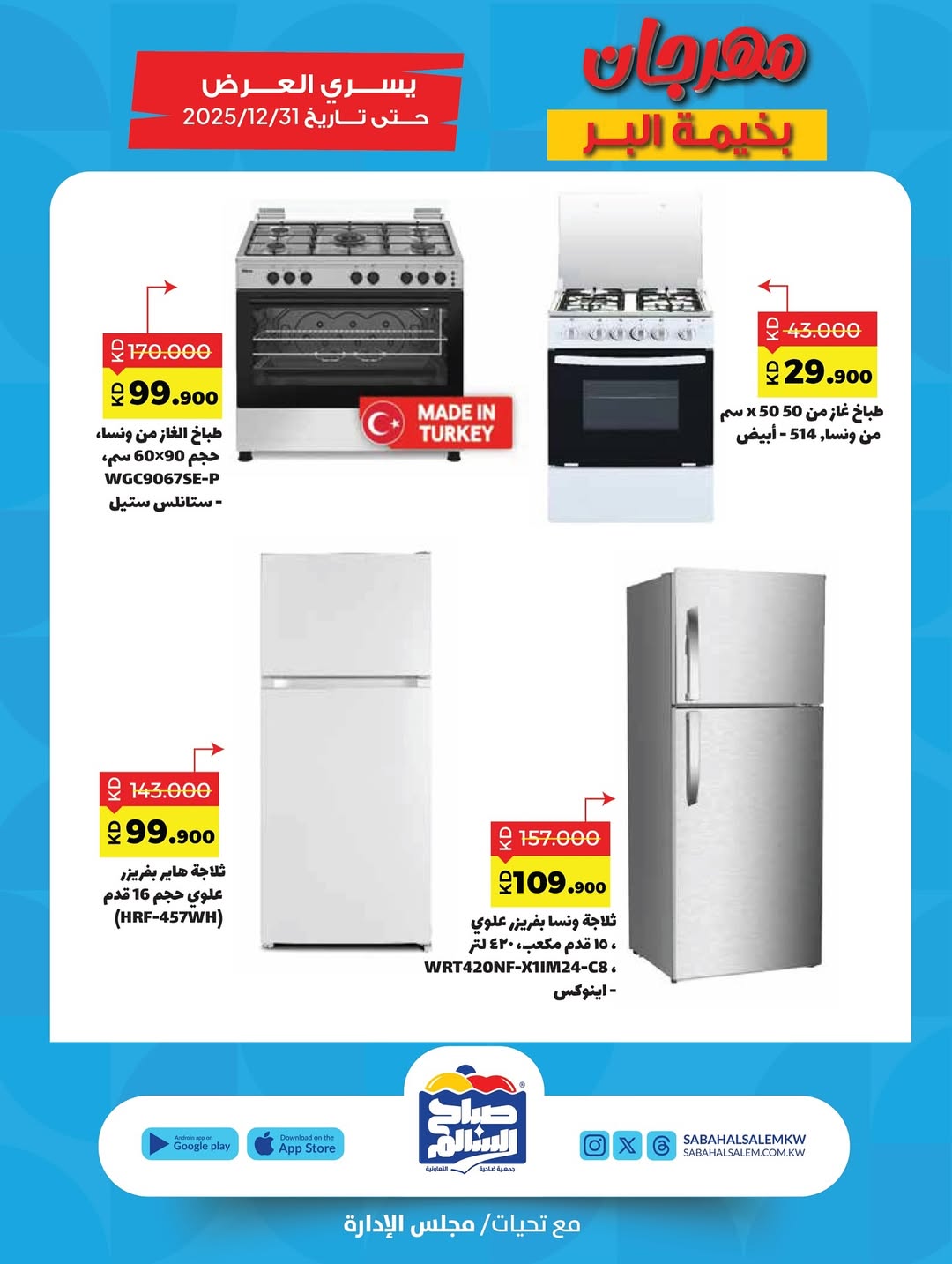 عروض جمعية صباح السالم الكويت من 6 نوفمبر حتى 31 ديسمبر 2025 مهرجان بخيمة البر