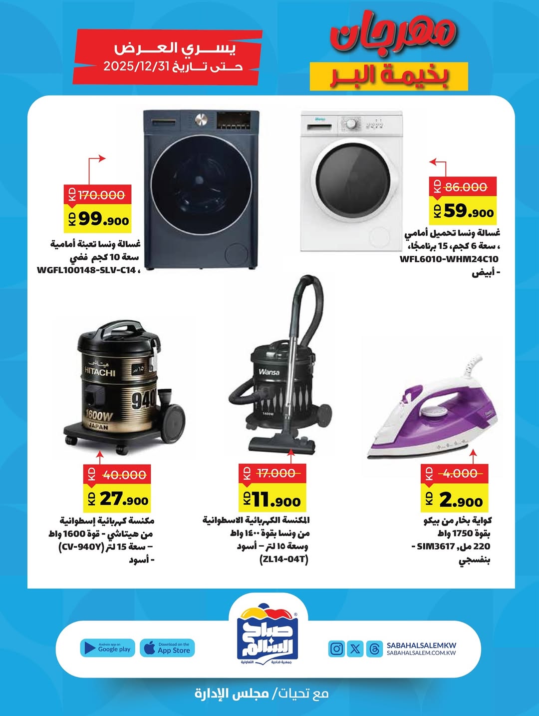 عروض جمعية صباح السالم الكويت من 6 نوفمبر حتى 31 ديسمبر 2025 مهرجان بخيمة البر