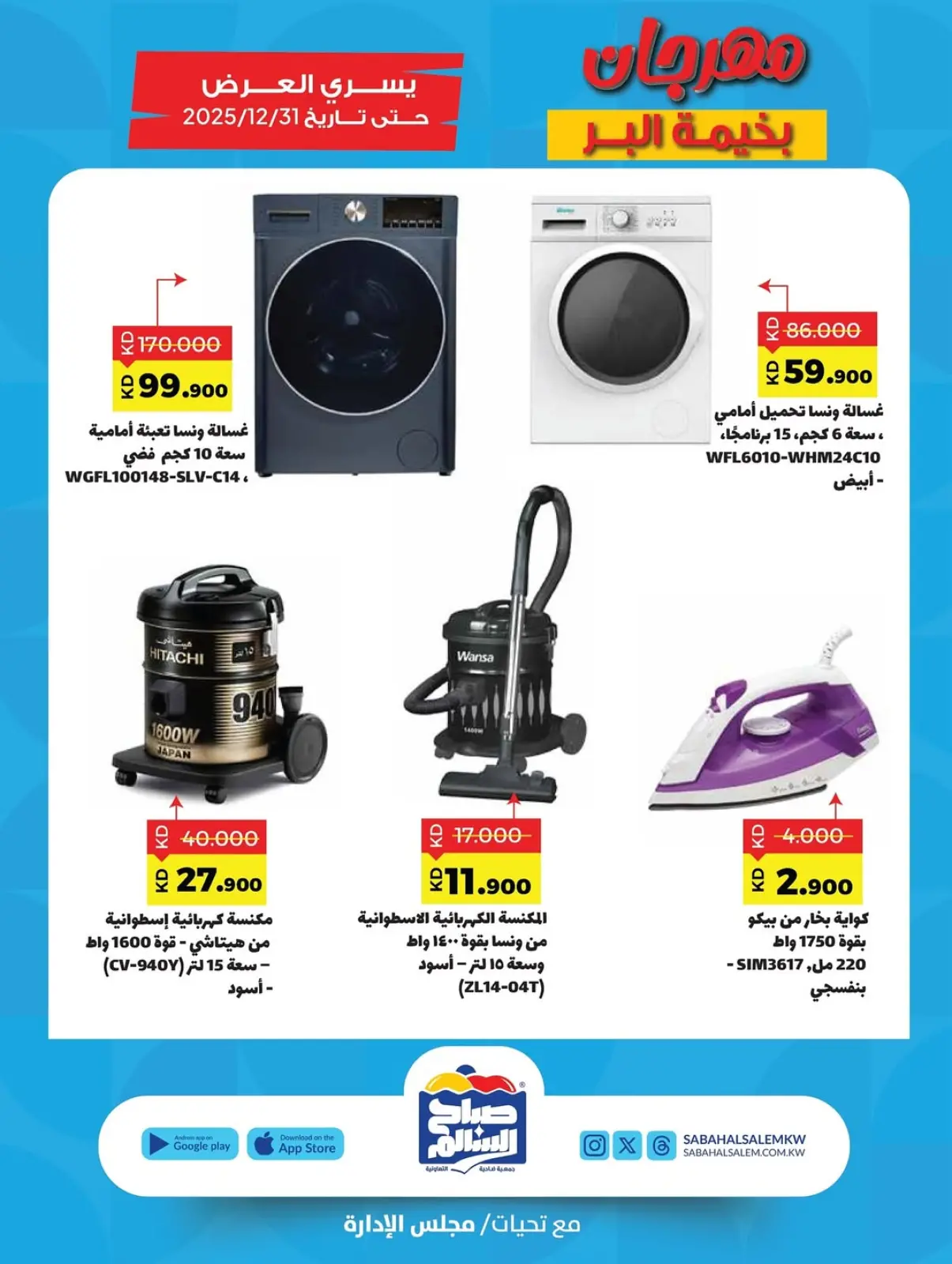 Page 30 dans Festival Al-Bahima Al-Bar chez Coopérative Sabah Al Salem Koweït