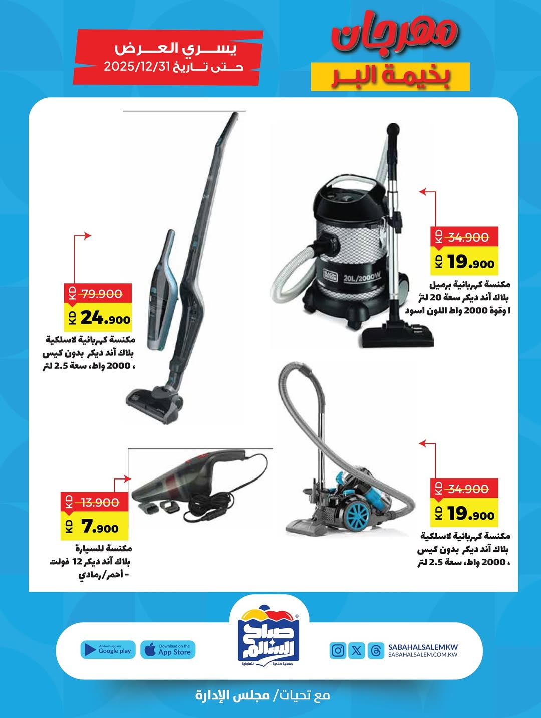 عروض جمعية صباح السالم الكويت من 6 نوفمبر حتى 31 ديسمبر 2025 مهرجان بخيمة البر