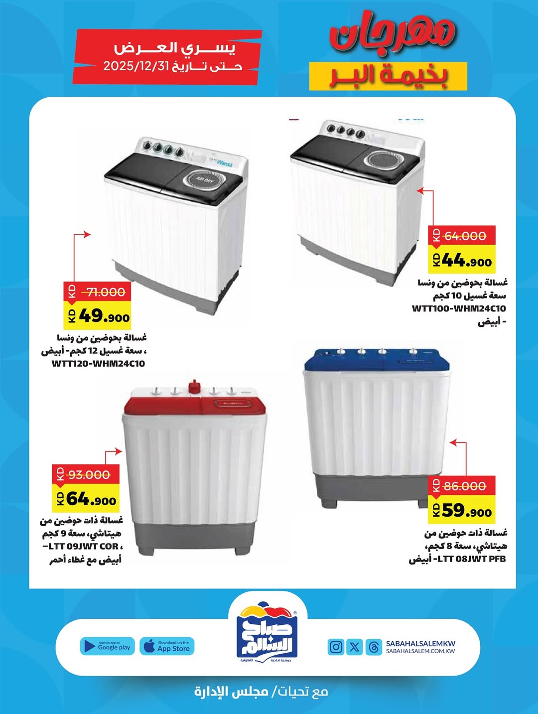 عروض جمعية صباح السالم الكويت من 6 نوفمبر حتى 31 ديسمبر 2025 مهرجان بخيمة البر