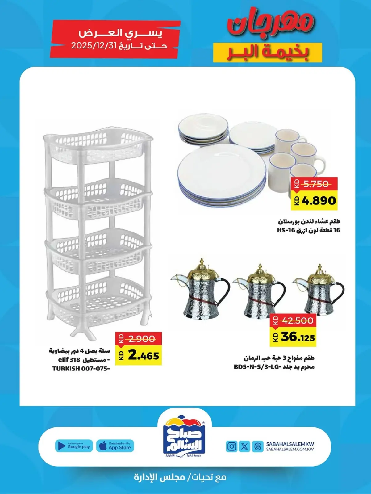 Page 17 dans Festival Al-Bahima Al-Bar chez Coopérative Sabah Al Salem Koweït