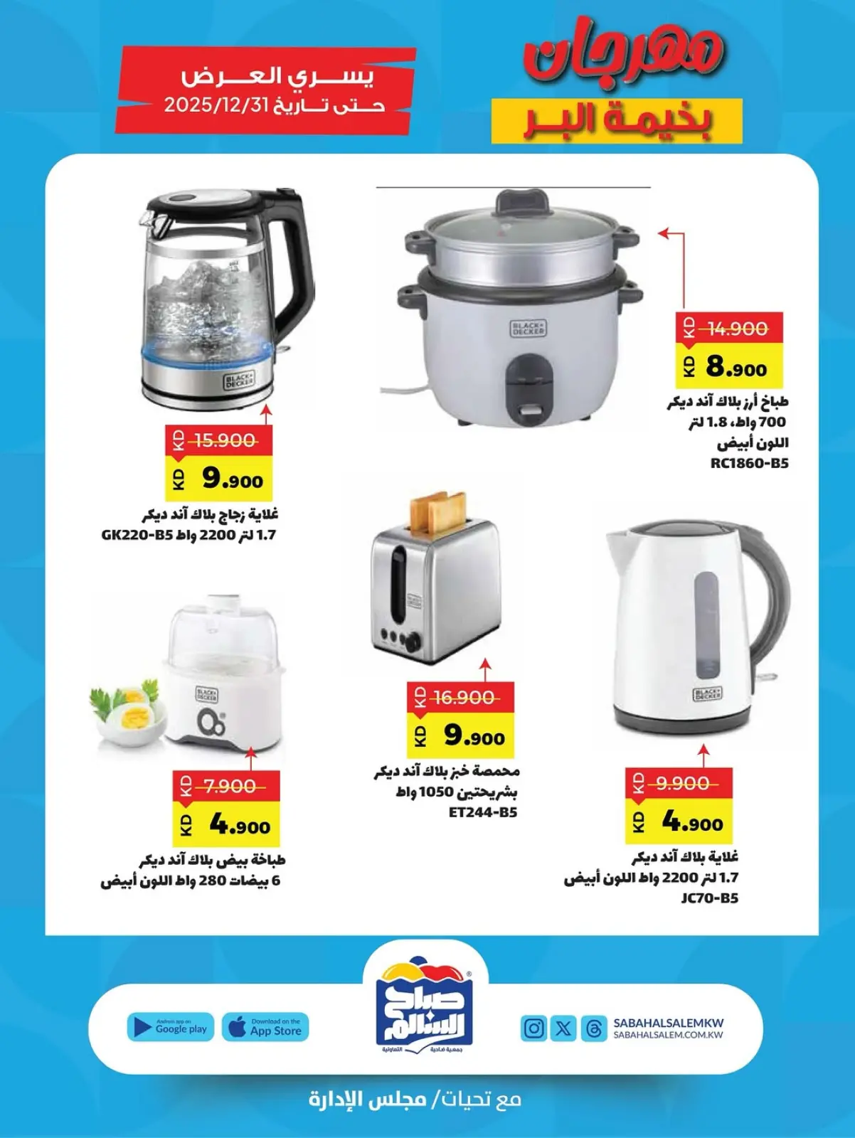 Page 10 dans Festival Al-Bahima Al-Bar chez Coopérative Sabah Al Salem Koweït