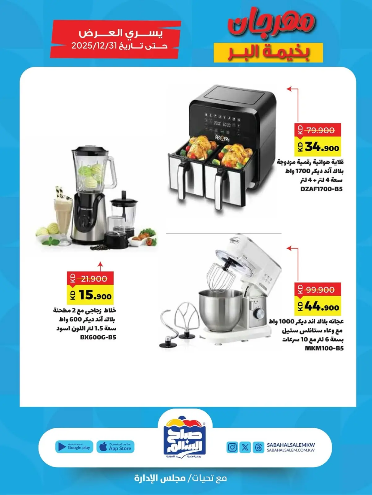 Page 23 dans Festival Al-Bahima Al-Bar chez Coopérative Sabah Al Salem Koweït