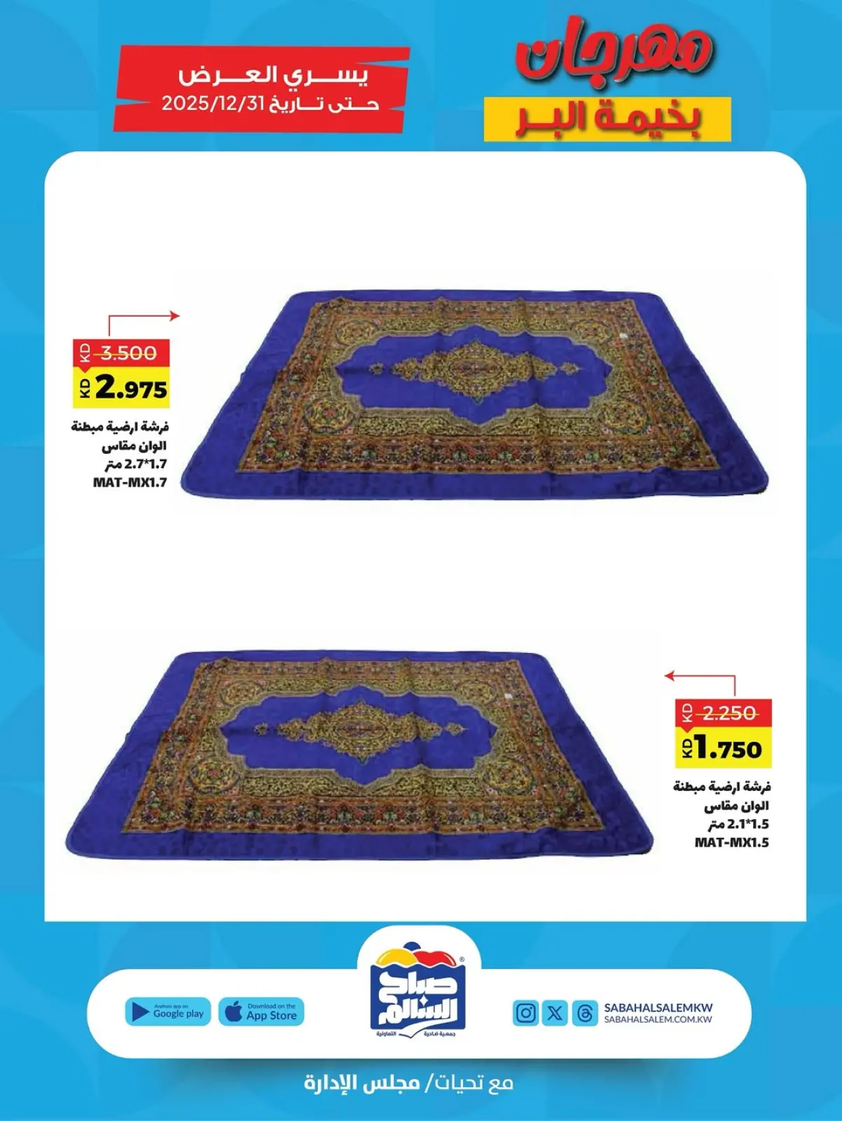 Page 25 dans Festival Al-Bahima Al-Bar chez Coopérative Sabah Al Salem Koweït