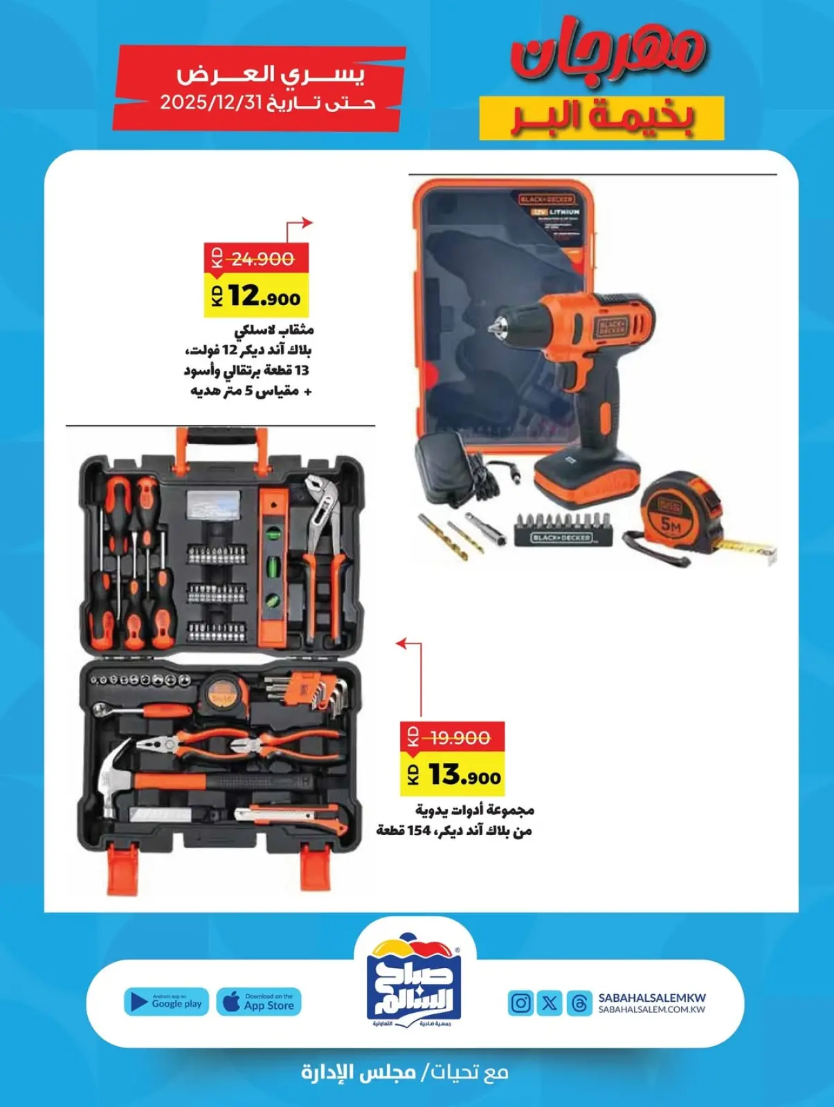 Page 4 dans Festival Al-Bahima Al-Bar chez Coopérative Sabah Al Salem Koweït