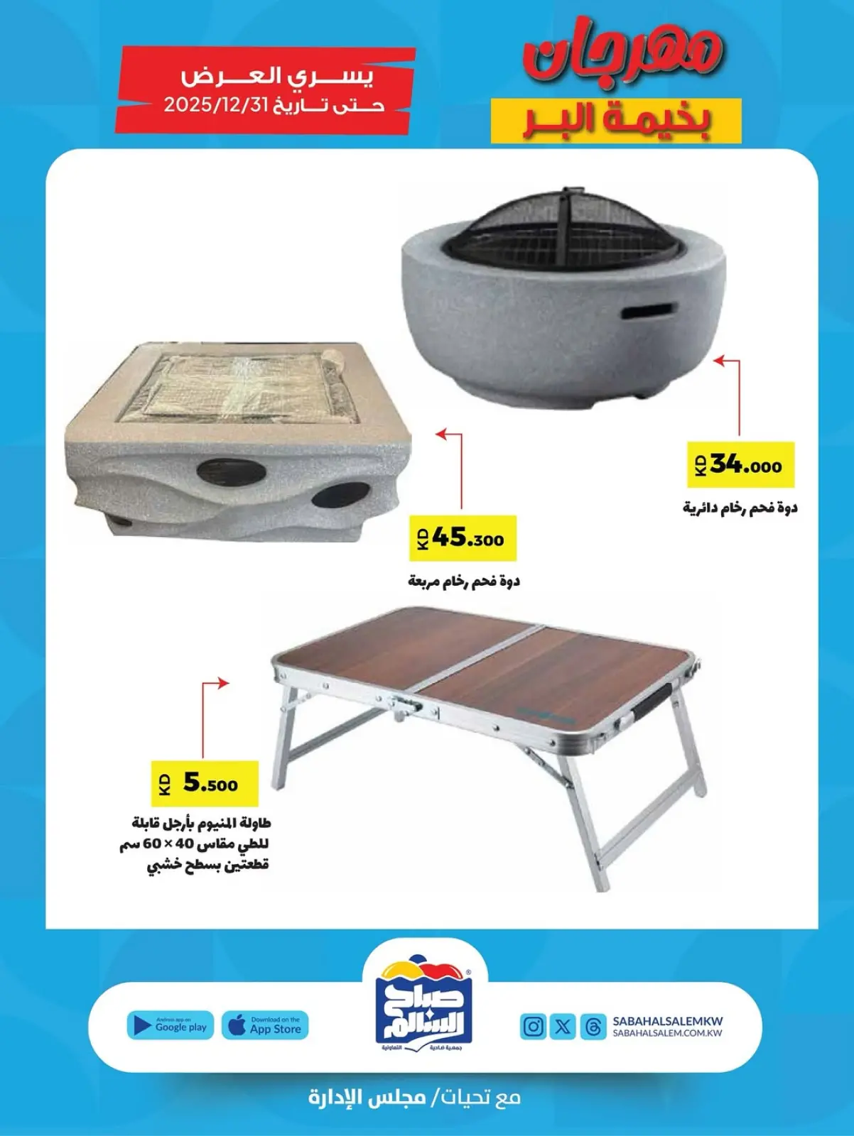 Page 24 dans Festival Al-Bahima Al-Bar chez Coopérative Sabah Al Salem Koweït