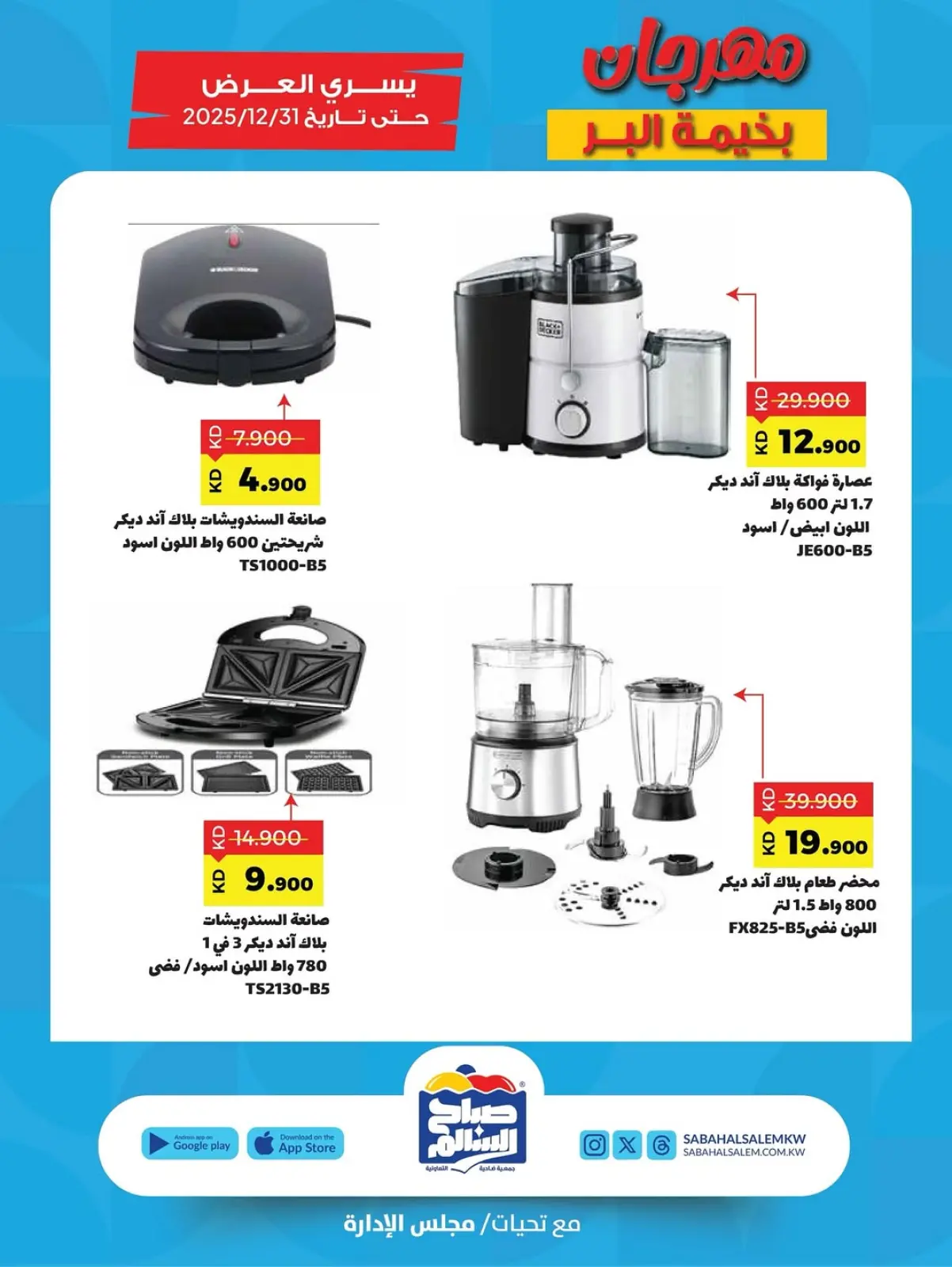 Page 28 dans Festival Al-Bahima Al-Bar chez Coopérative Sabah Al Salem Koweït