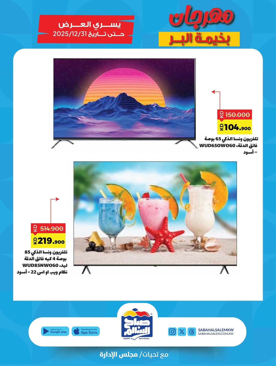 عروض جمعية صباح السالم الكويت من 6 نوفمبر حتى 31 ديسمبر 2025 مهرجان بخيمة البر