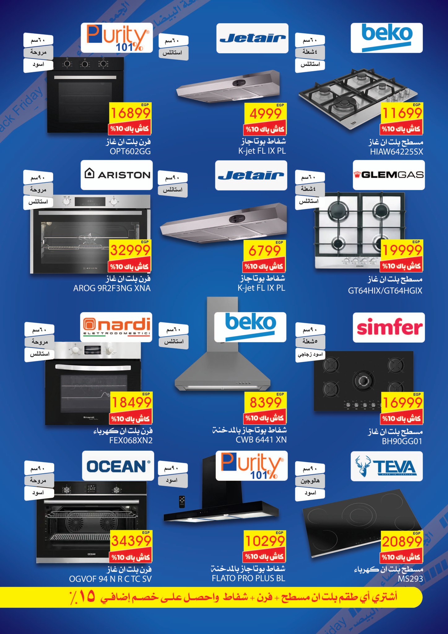 Ofertas de Tiendas Abdul Aziz Egipto de 6 a 30 noviembre 2025 Ofertas del Viernes Blanco