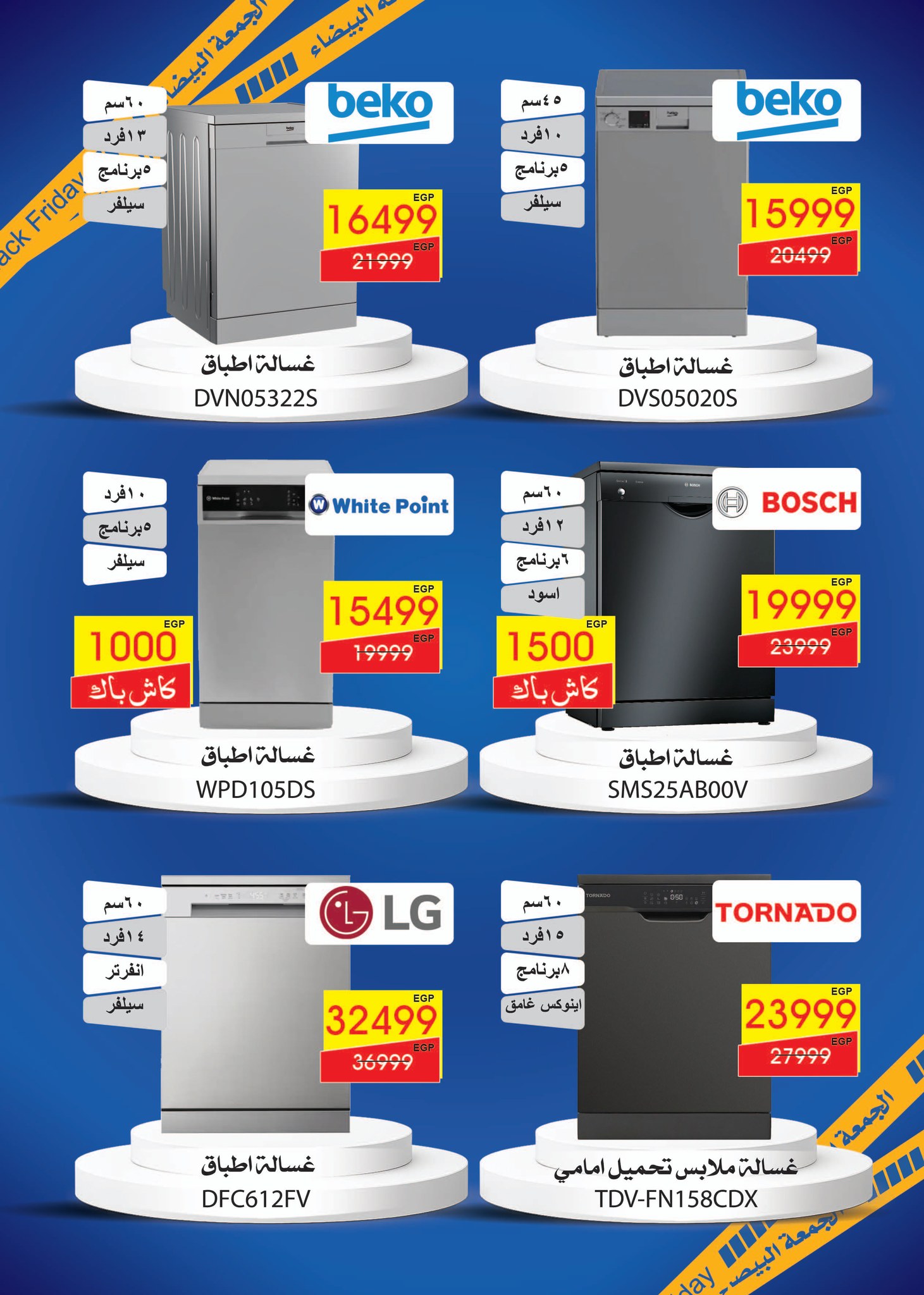 Ofertas de Tiendas Abdul Aziz Egipto de 6 a 30 noviembre 2025 Ofertas del Viernes Blanco