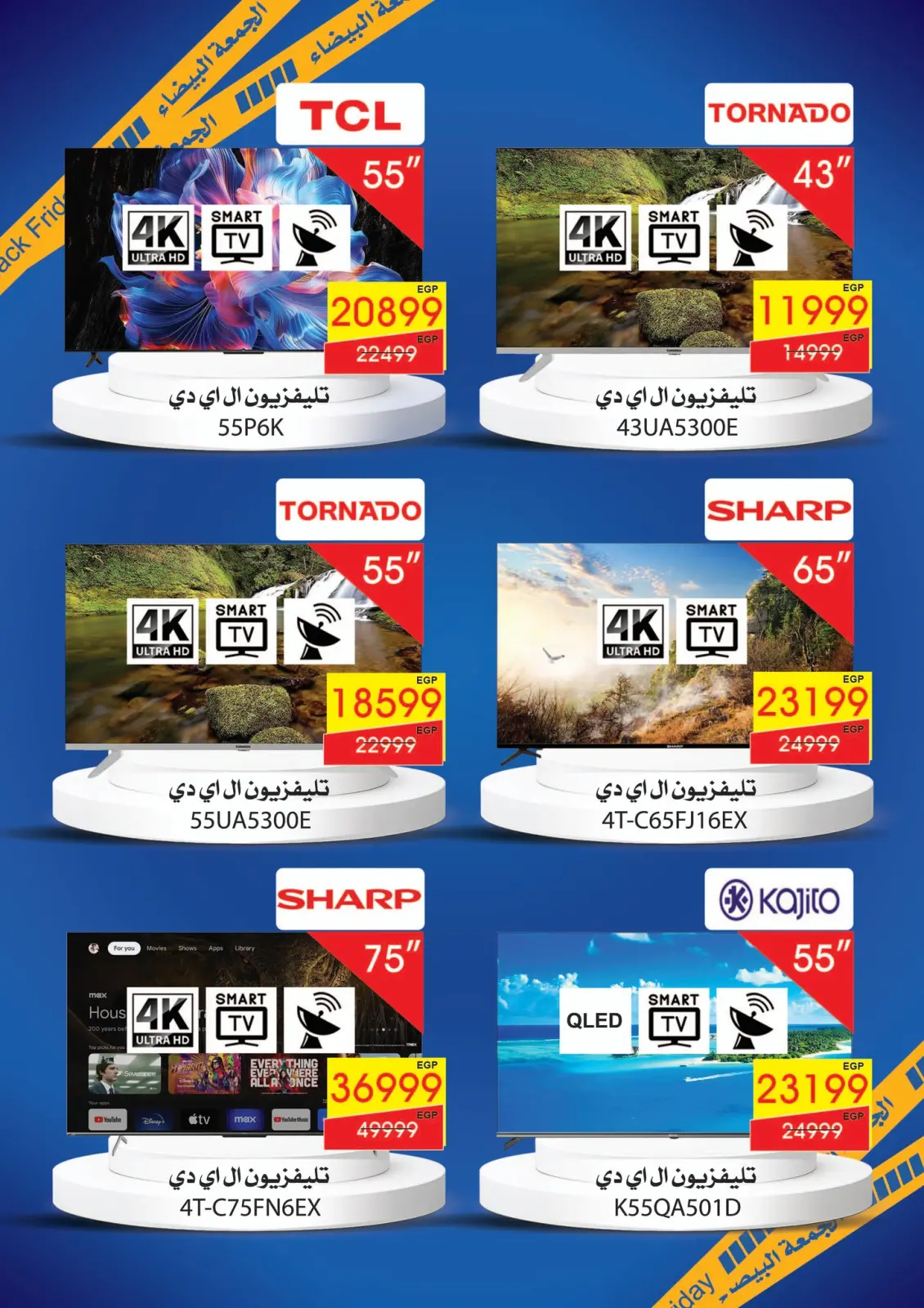 Page 16 in White Friday Deals at Abdul Aziz Stores Egypt