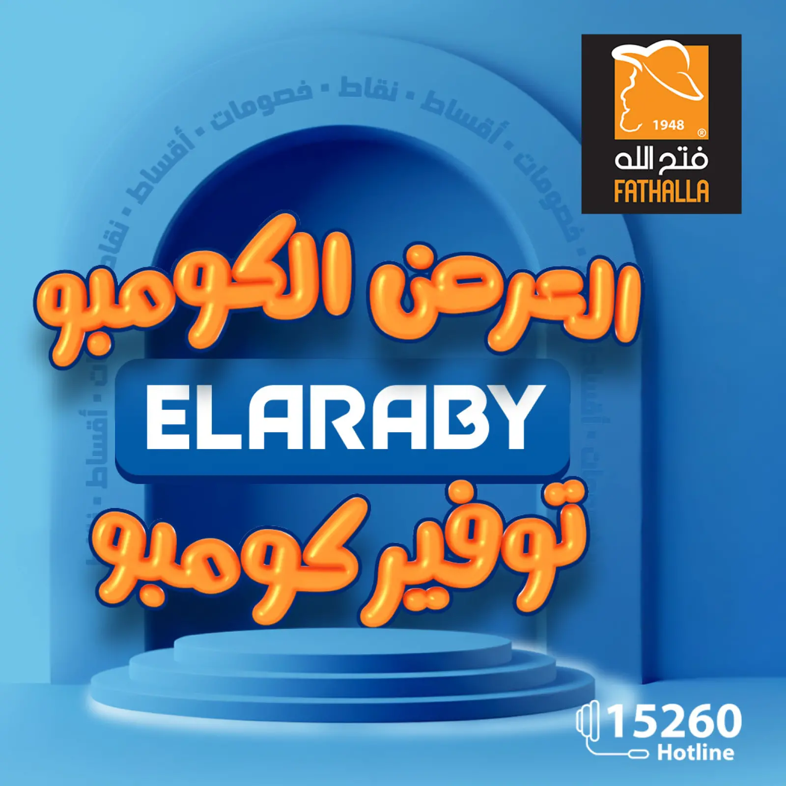 Page 2 dans Offres sur les appareils électroménagers El Araby chez Marché Fathallah Egypte