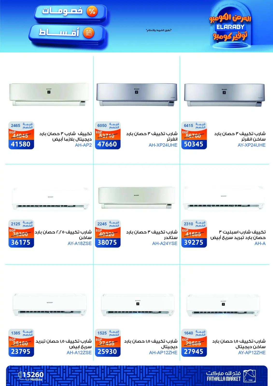 Page 5 dans Offres sur les appareils électroménagers El Araby chez Marché Fathallah Egypte