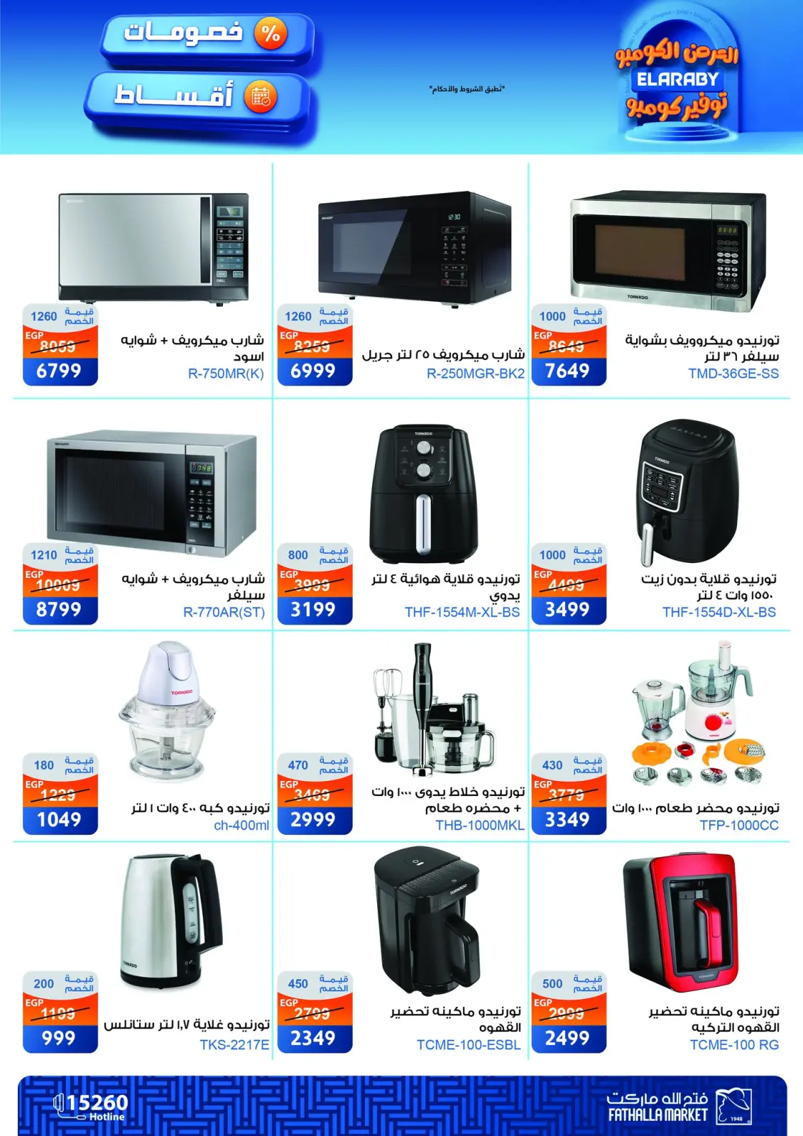 Page 7 dans Offres sur les appareils électroménagers El Araby chez Marché Fathallah Egypte