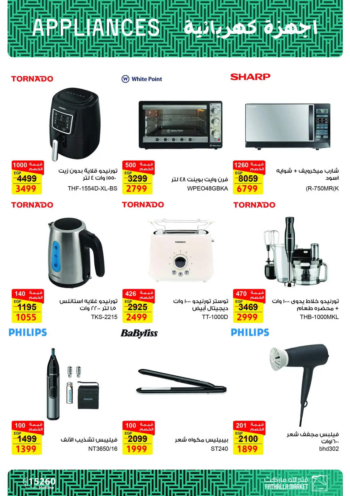 Page 5 dans Offres d'électroménager chez Marché Fathallah Egypte