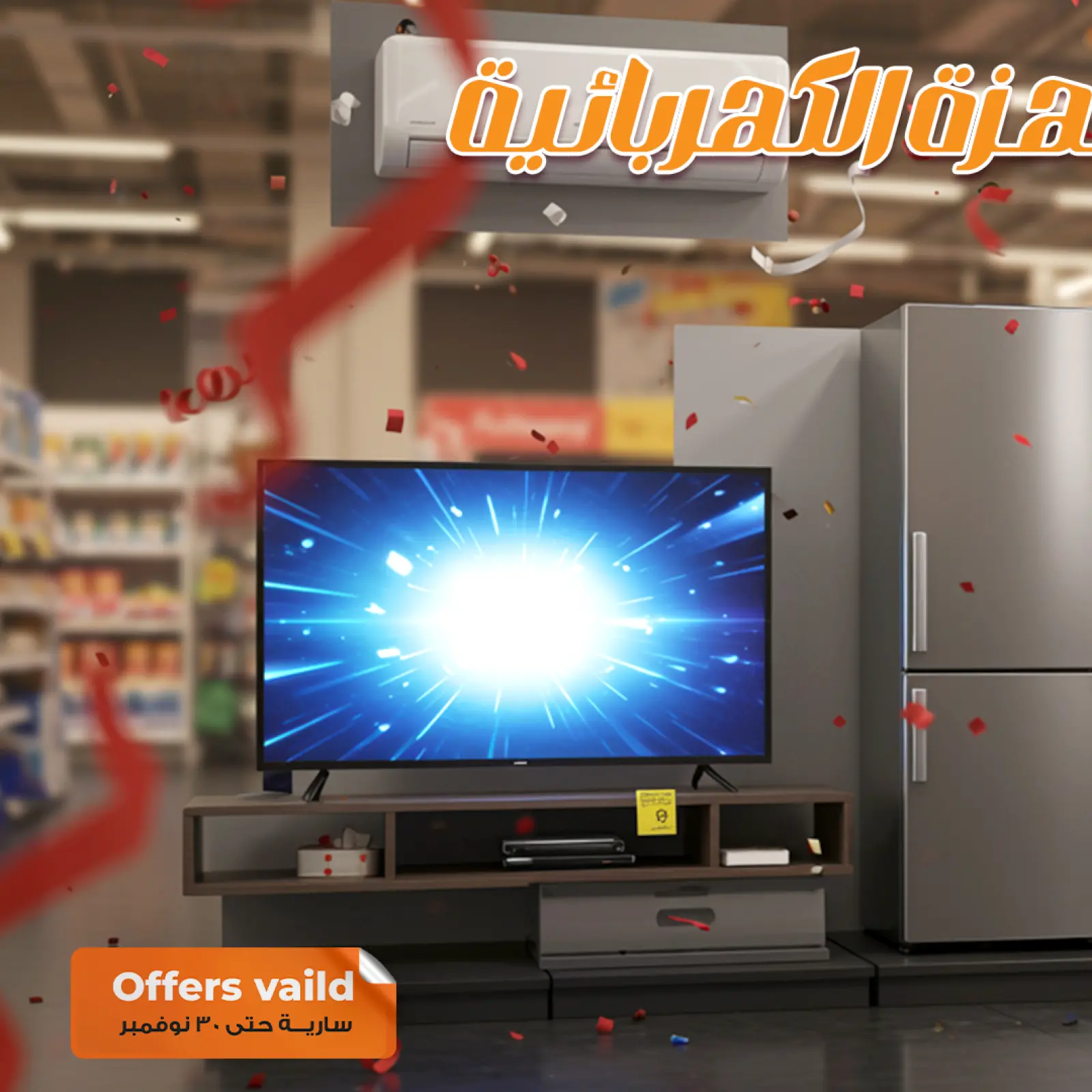 Page 1 dans Offres d'électroménager chez Marché Fathallah Egypte