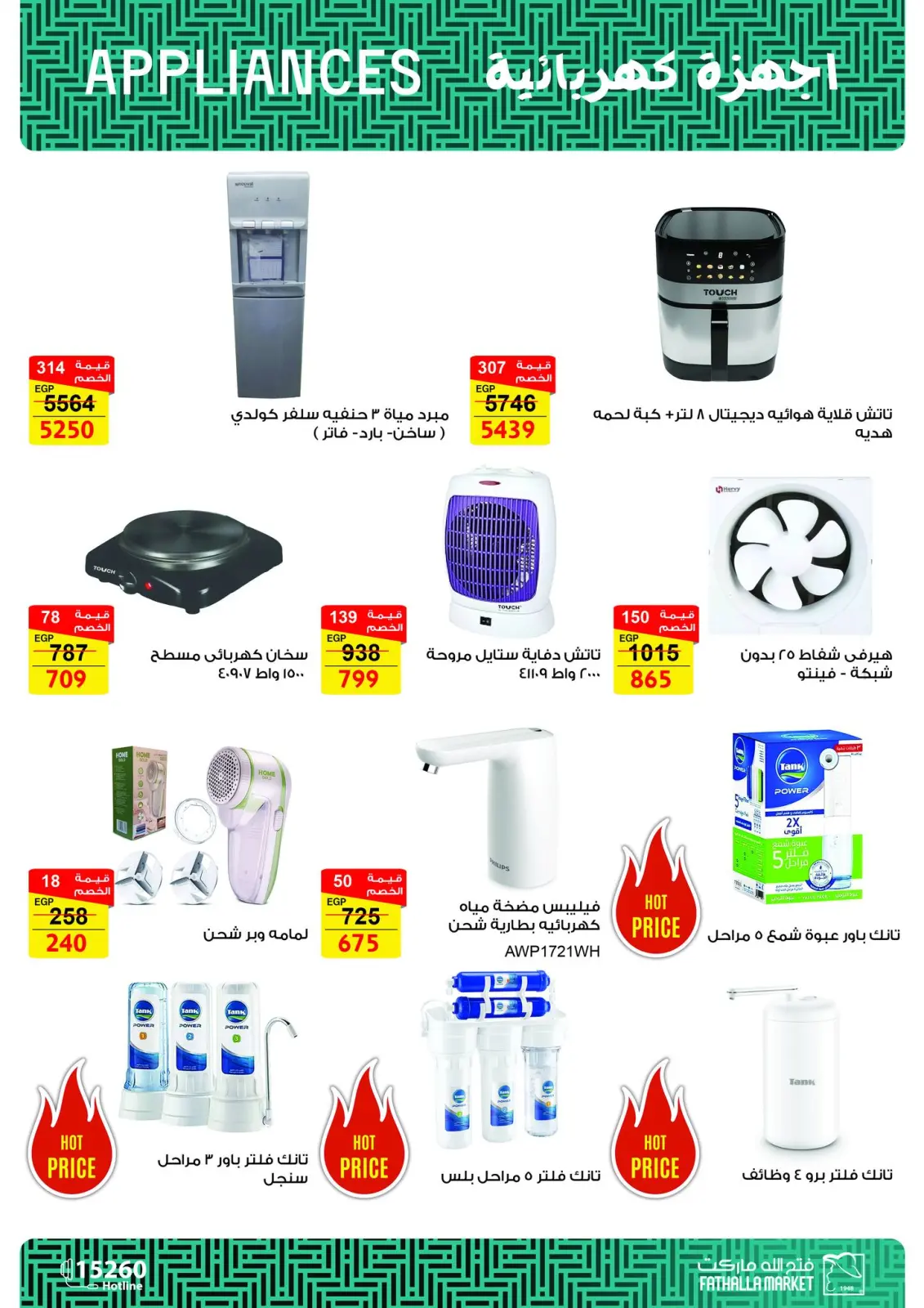 Page 7 dans Offres d'électroménager chez Marché Fathallah Egypte