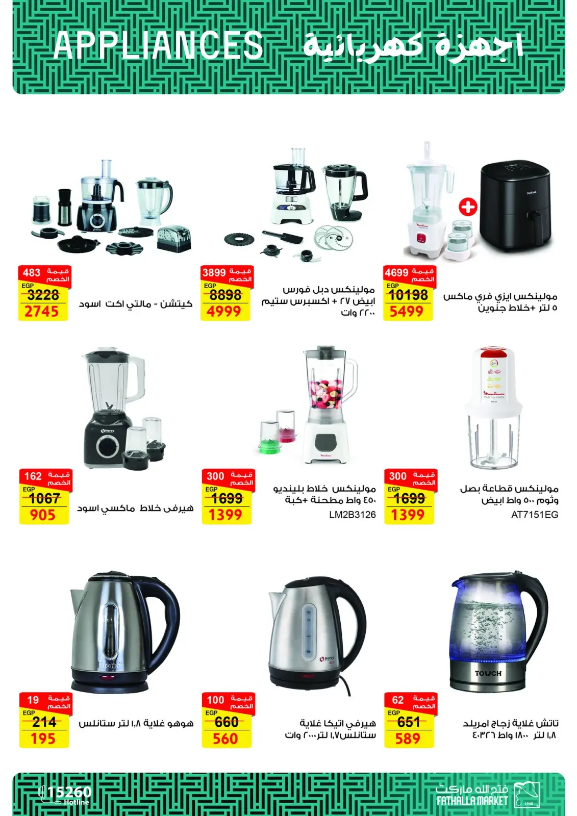 Page 6 dans Offres d'électroménager chez Marché Fathallah Egypte
