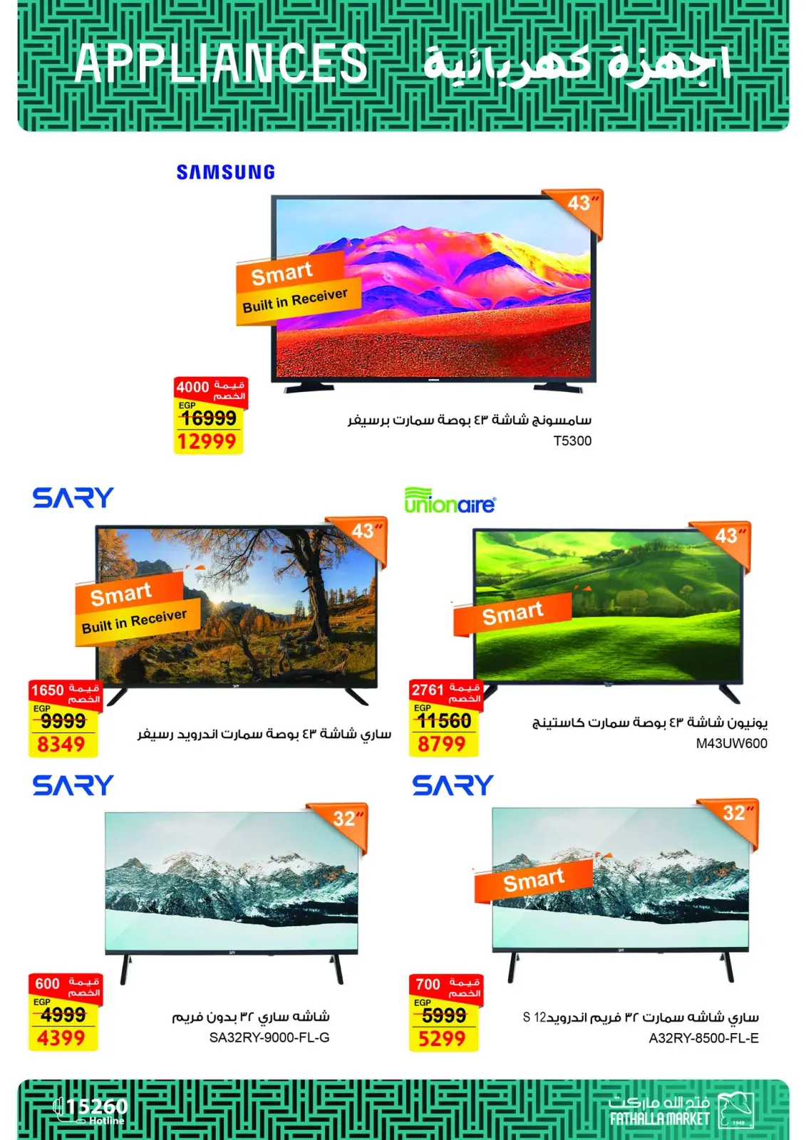 Page 3 dans Offres d'électroménager chez Marché Fathallah Egypte