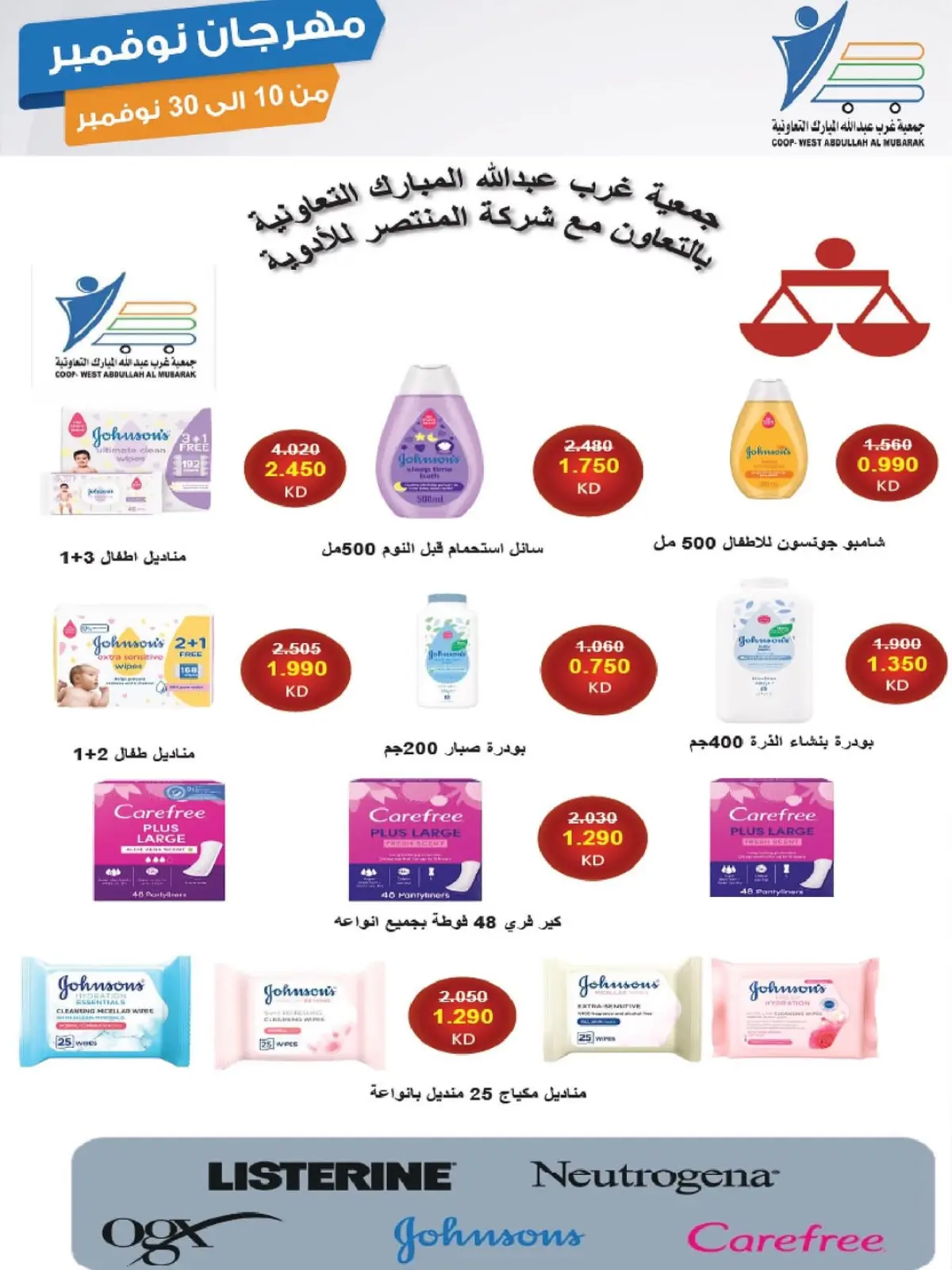 صفحة 79 ضمن مهرجان نوفمبر في جمعية عبد الله المبارك الكويت