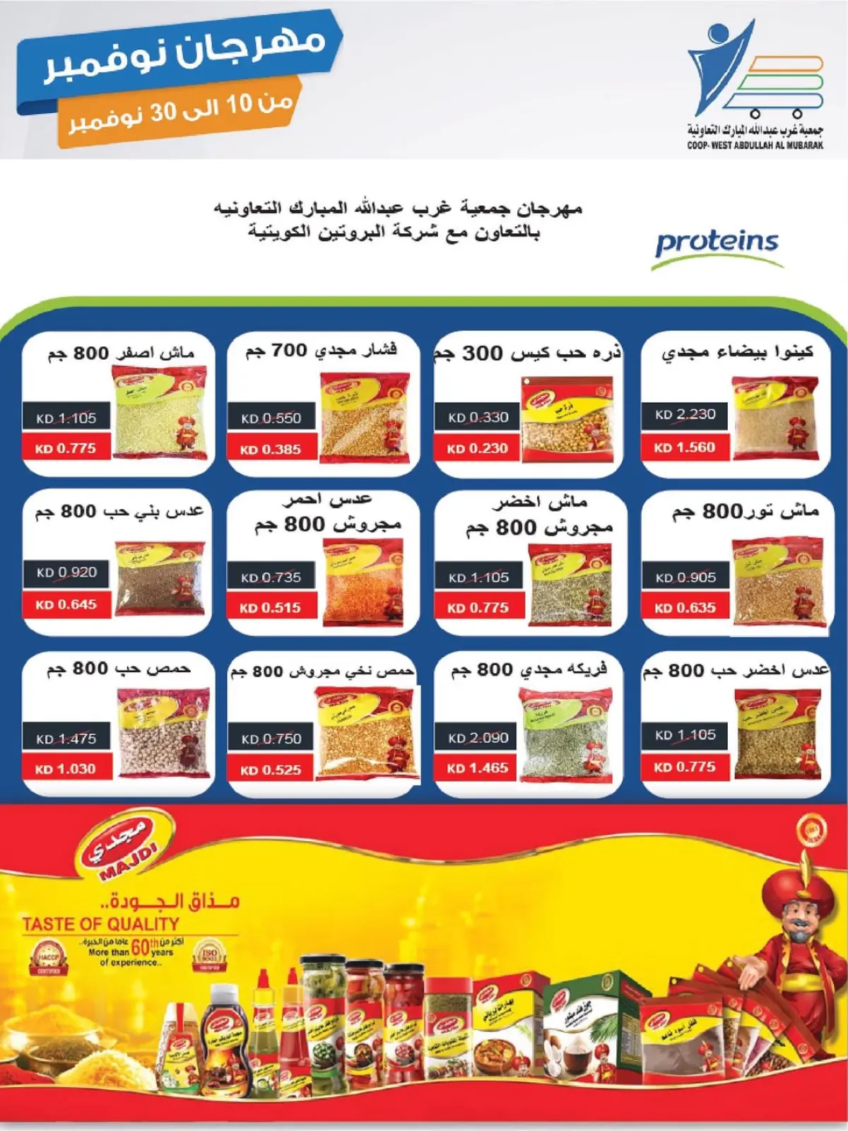 صفحة 54 ضمن مهرجان نوفمبر في جمعية عبد الله المبارك الكويت