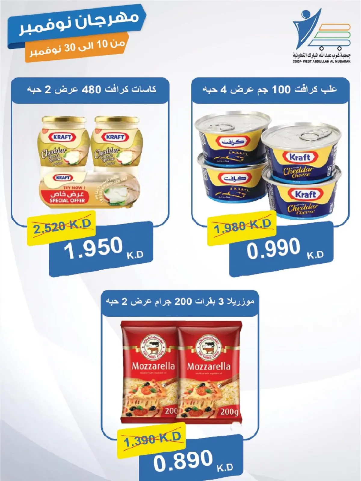 صفحة 91 ضمن مهرجان نوفمبر في جمعية عبد الله المبارك الكويت