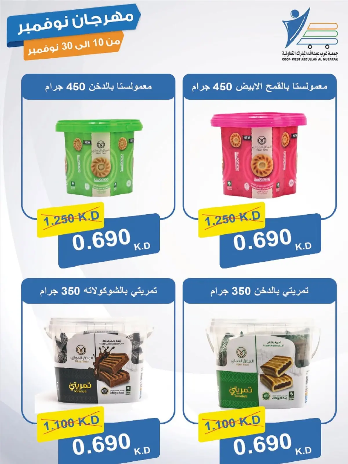 صفحة 59 ضمن مهرجان نوفمبر في جمعية عبد الله المبارك الكويت