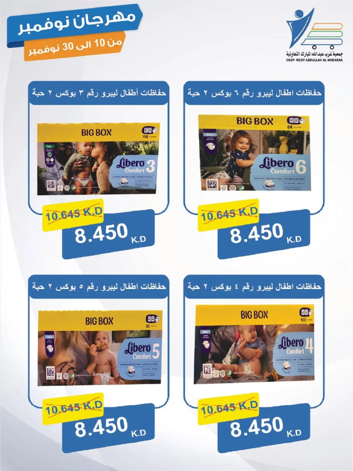 صفحة 31 ضمن مهرجان نوفمبر في جمعية عبد الله المبارك الكويت