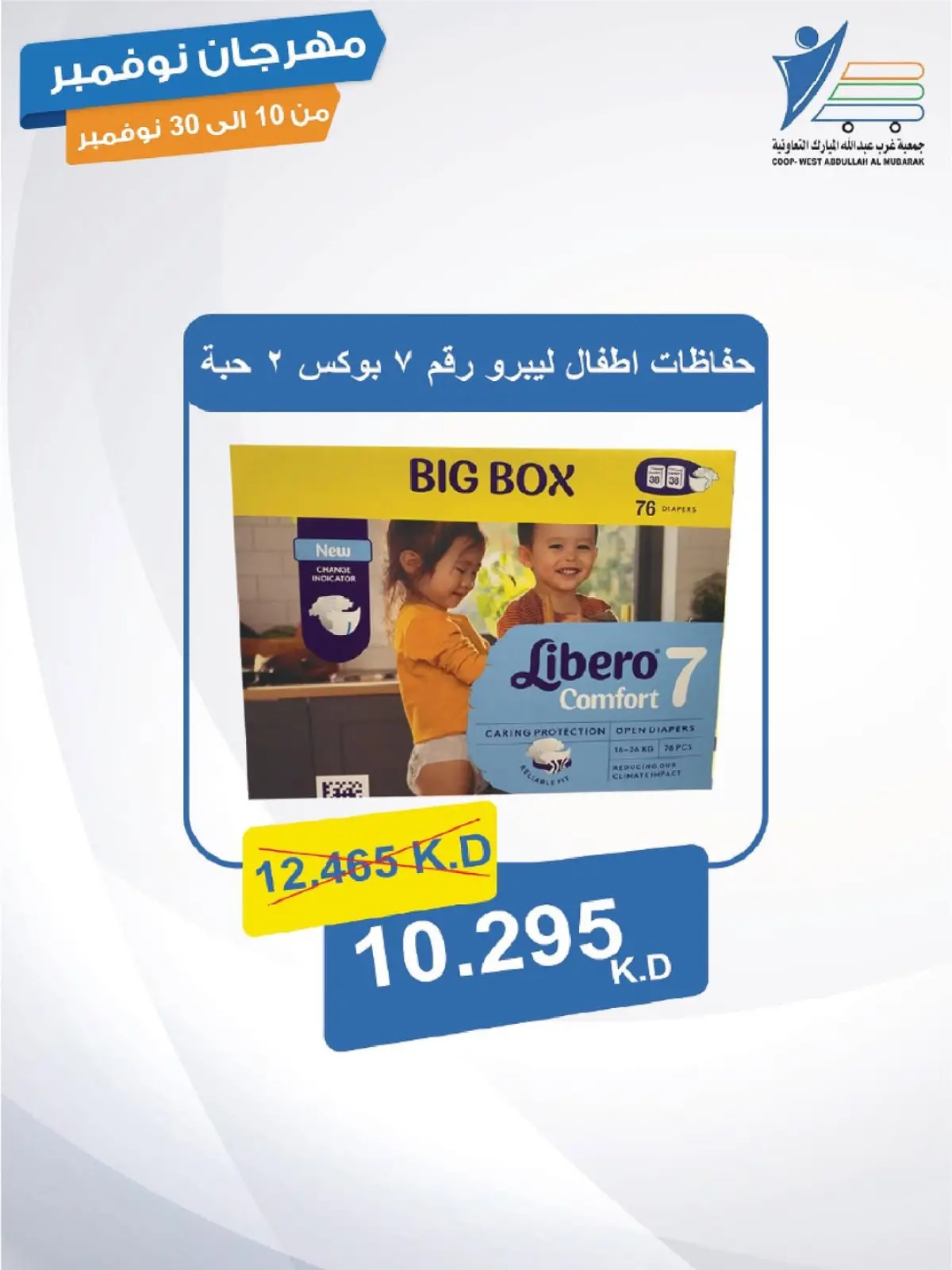 صفحة 74 ضمن مهرجان نوفمبر في جمعية عبد الله المبارك الكويت