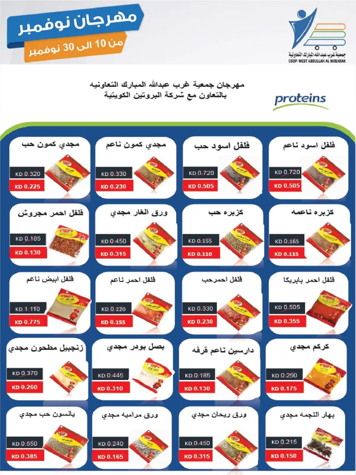 صفحة 26 ضمن مهرجان نوفمبر في جمعية عبد الله المبارك الكويت