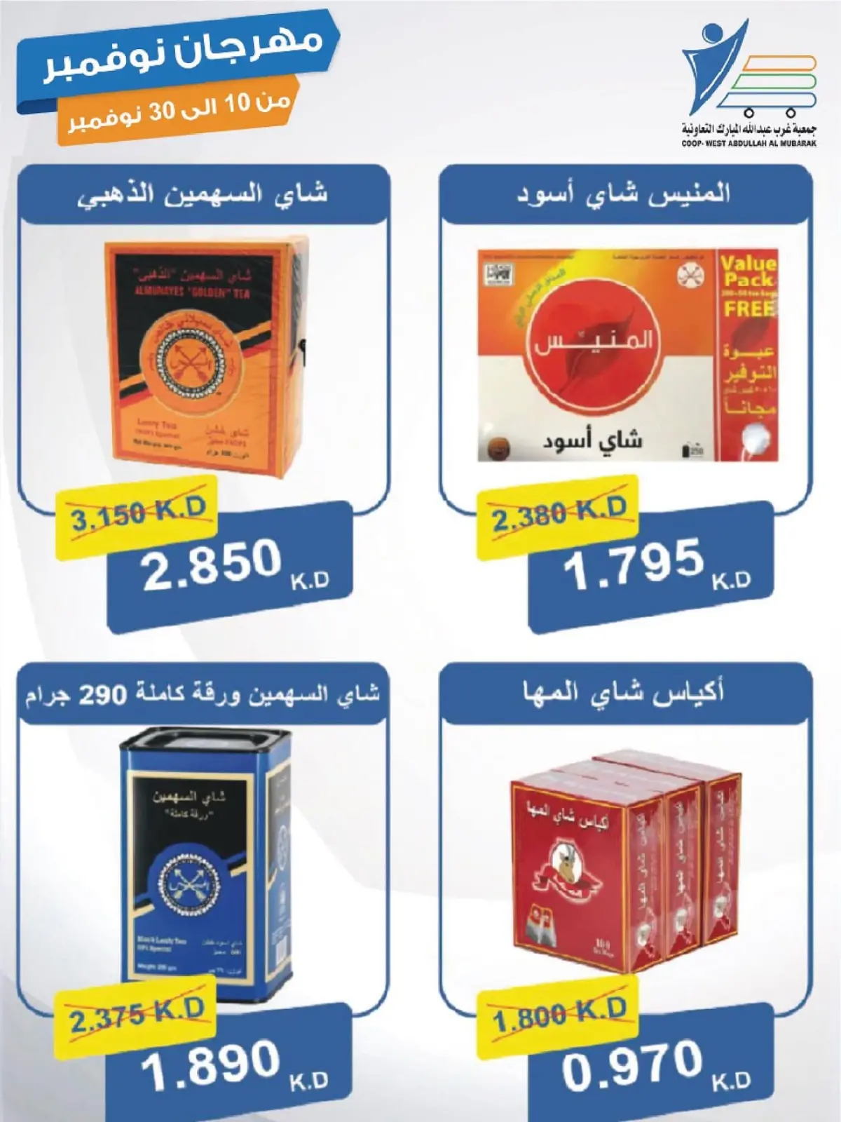 صفحة 52 ضمن مهرجان نوفمبر في جمعية عبد الله المبارك الكويت