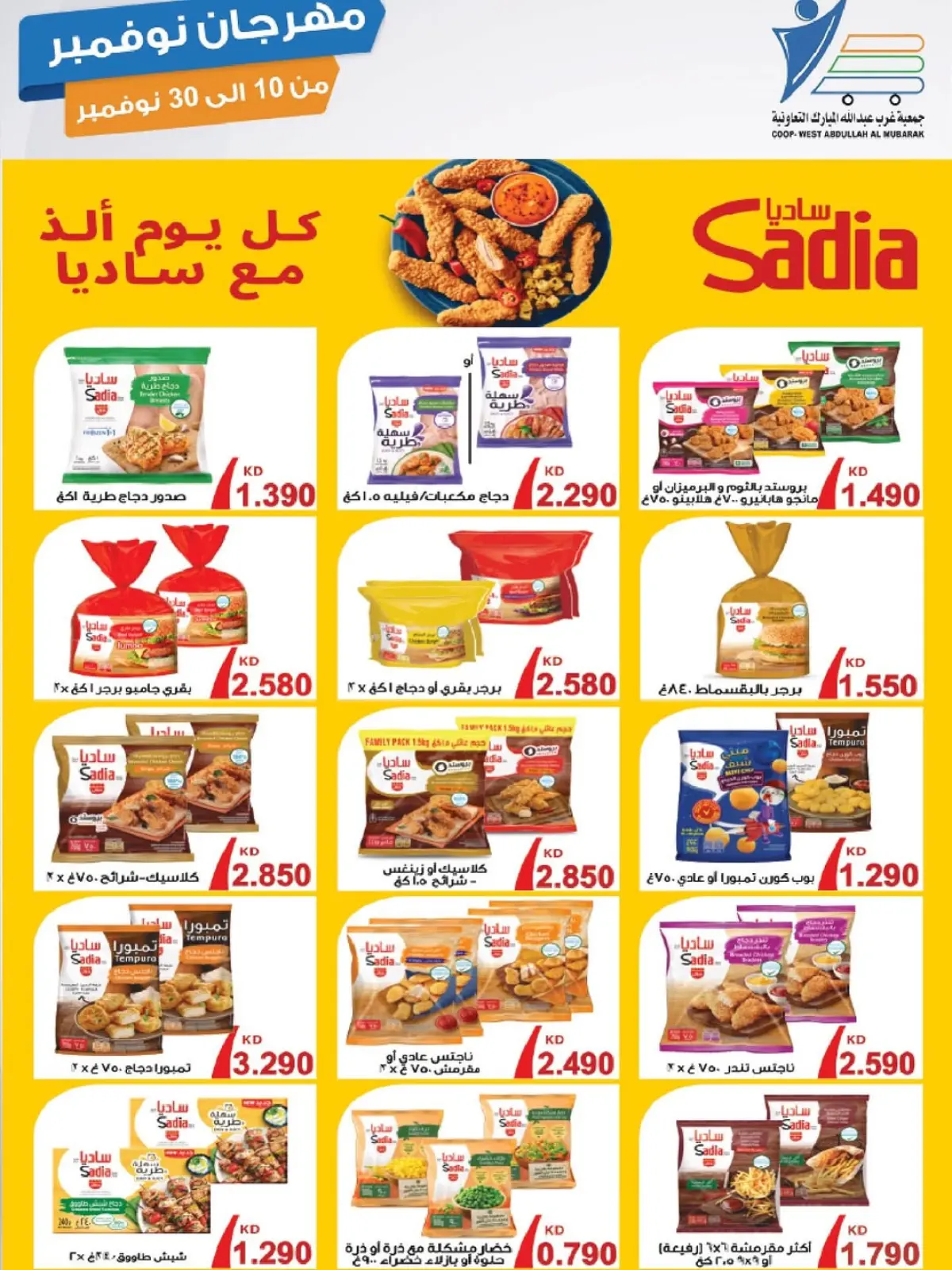 صفحة 46 ضمن مهرجان نوفمبر في جمعية عبد الله المبارك الكويت