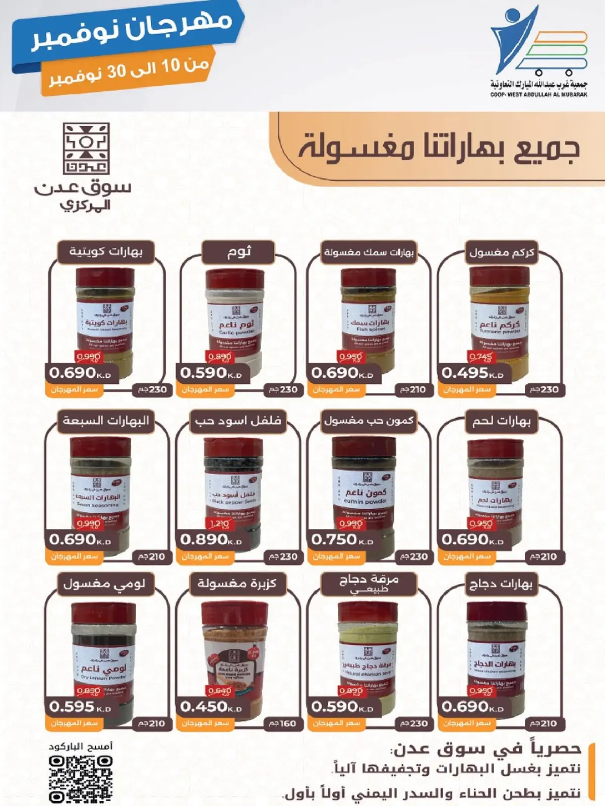 صفحة 65 ضمن مهرجان نوفمبر في جمعية عبد الله المبارك الكويت