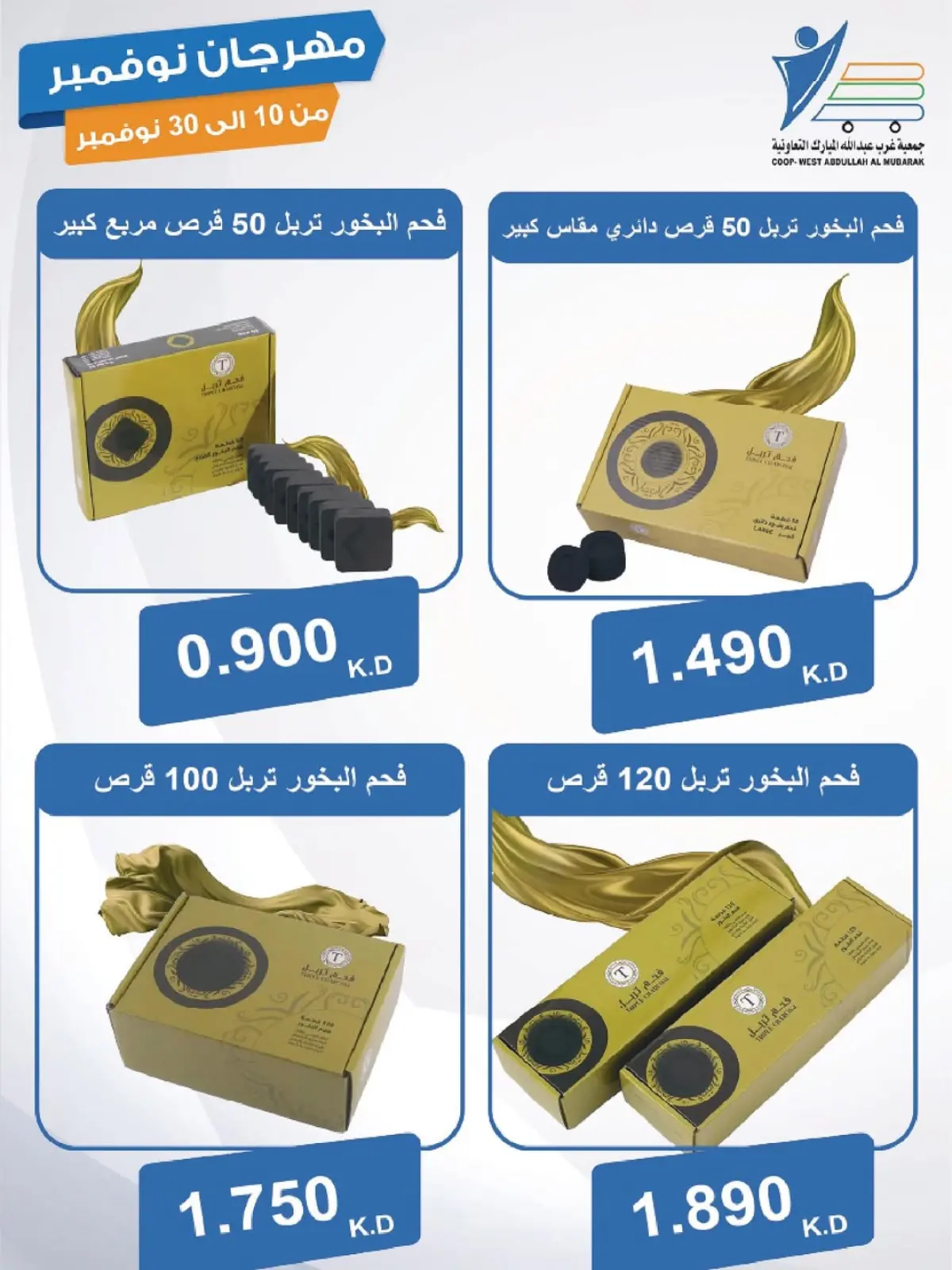 صفحة 93 ضمن مهرجان نوفمبر في جمعية عبد الله المبارك الكويت