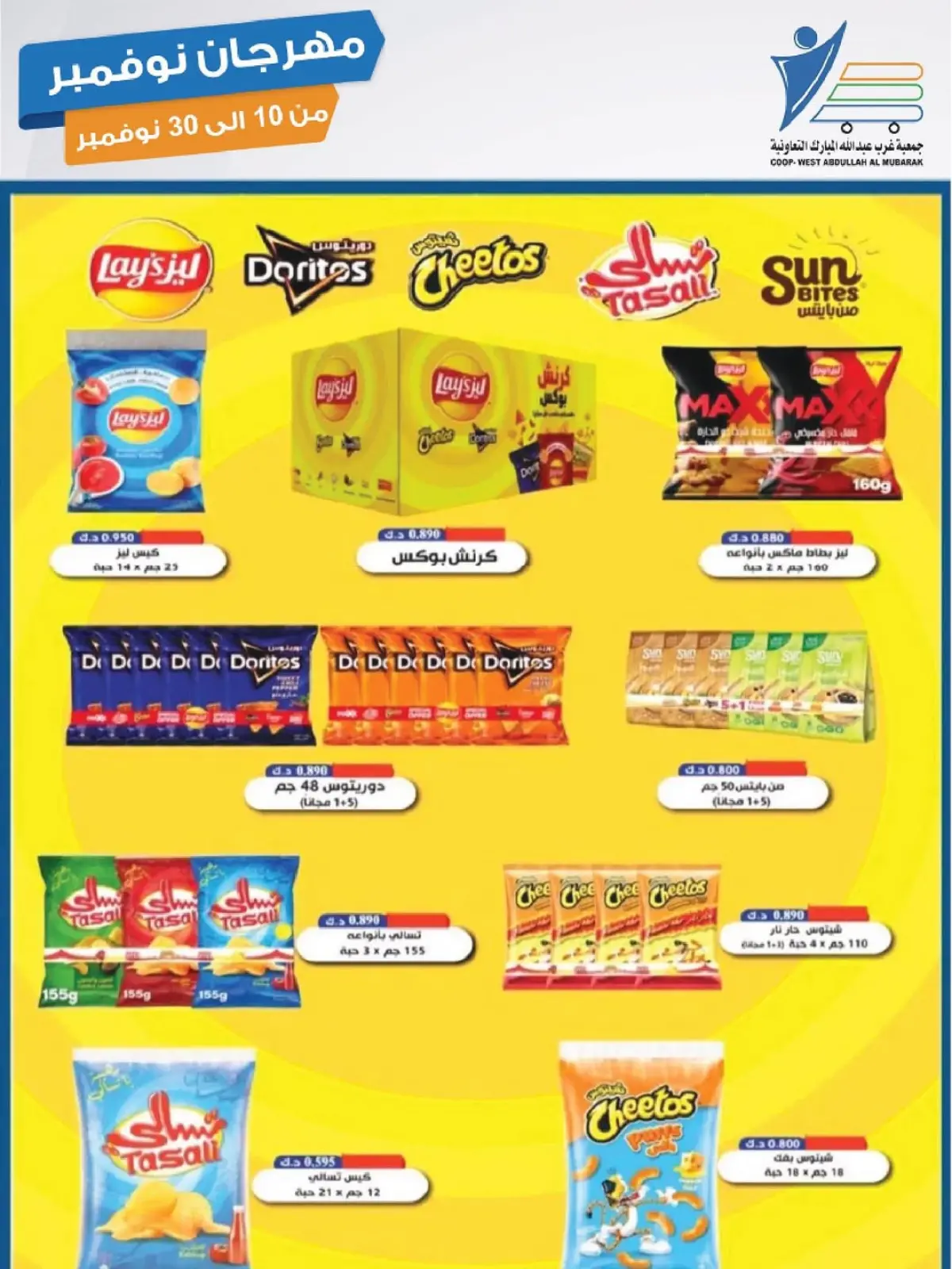 صفحة 85 ضمن مهرجان نوفمبر في جمعية عبد الله المبارك الكويت