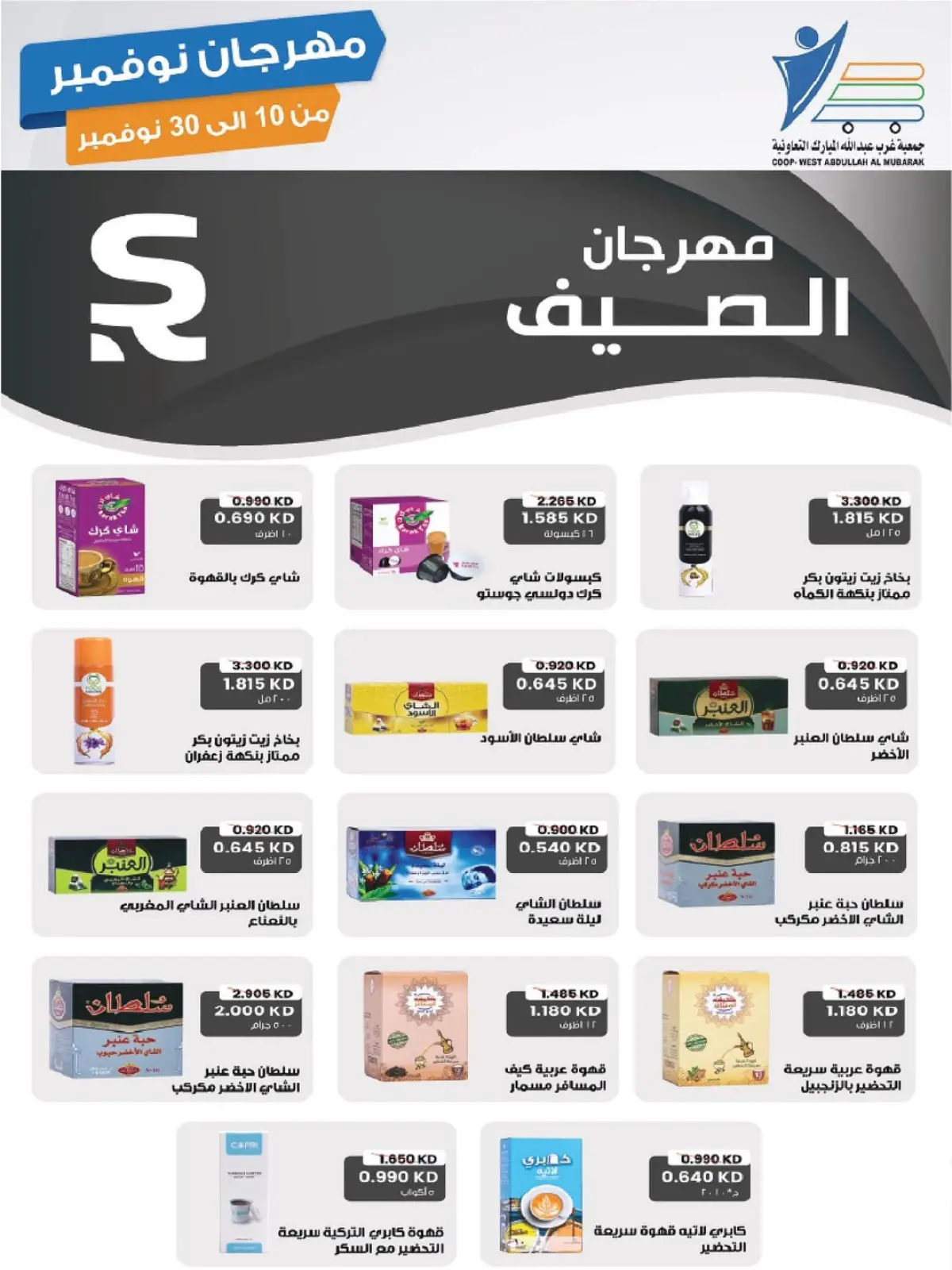 صفحة 96 ضمن مهرجان نوفمبر في جمعية عبد الله المبارك الكويت