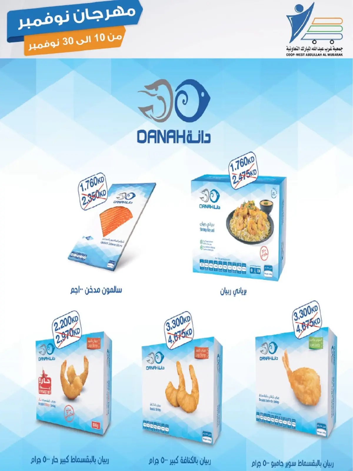 صفحة 50 ضمن مهرجان نوفمبر في جمعية عبد الله المبارك الكويت