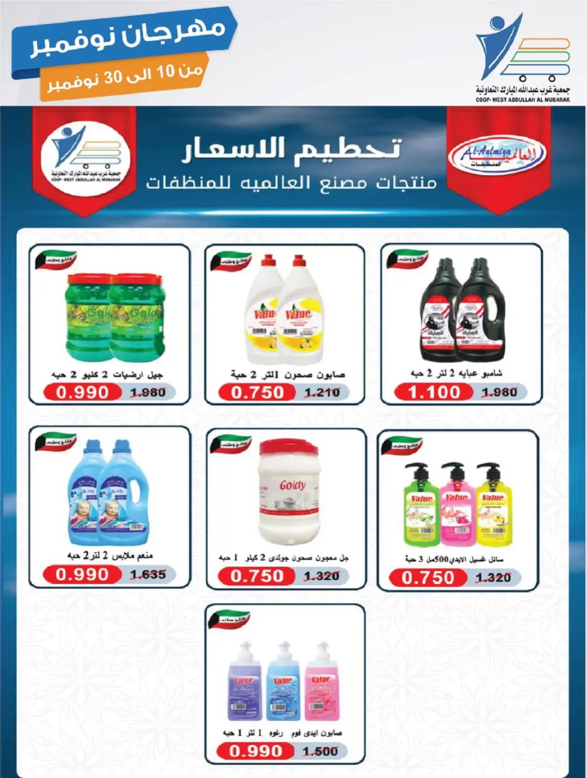 صفحة 19 ضمن مهرجان نوفمبر في جمعية عبد الله المبارك الكويت