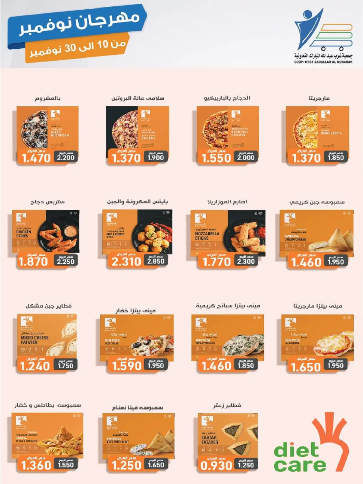 صفحة 4 ضمن مهرجان نوفمبر في جمعية عبد الله المبارك الكويت