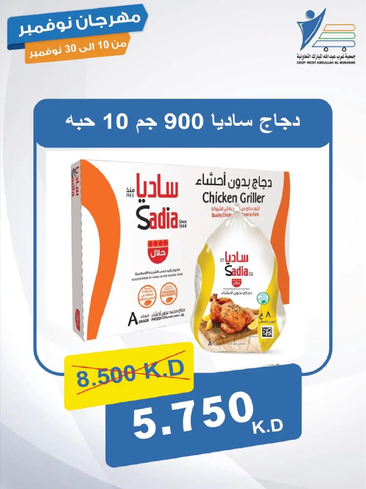 صفحة 99 ضمن مهرجان نوفمبر في جمعية عبد الله المبارك الكويت