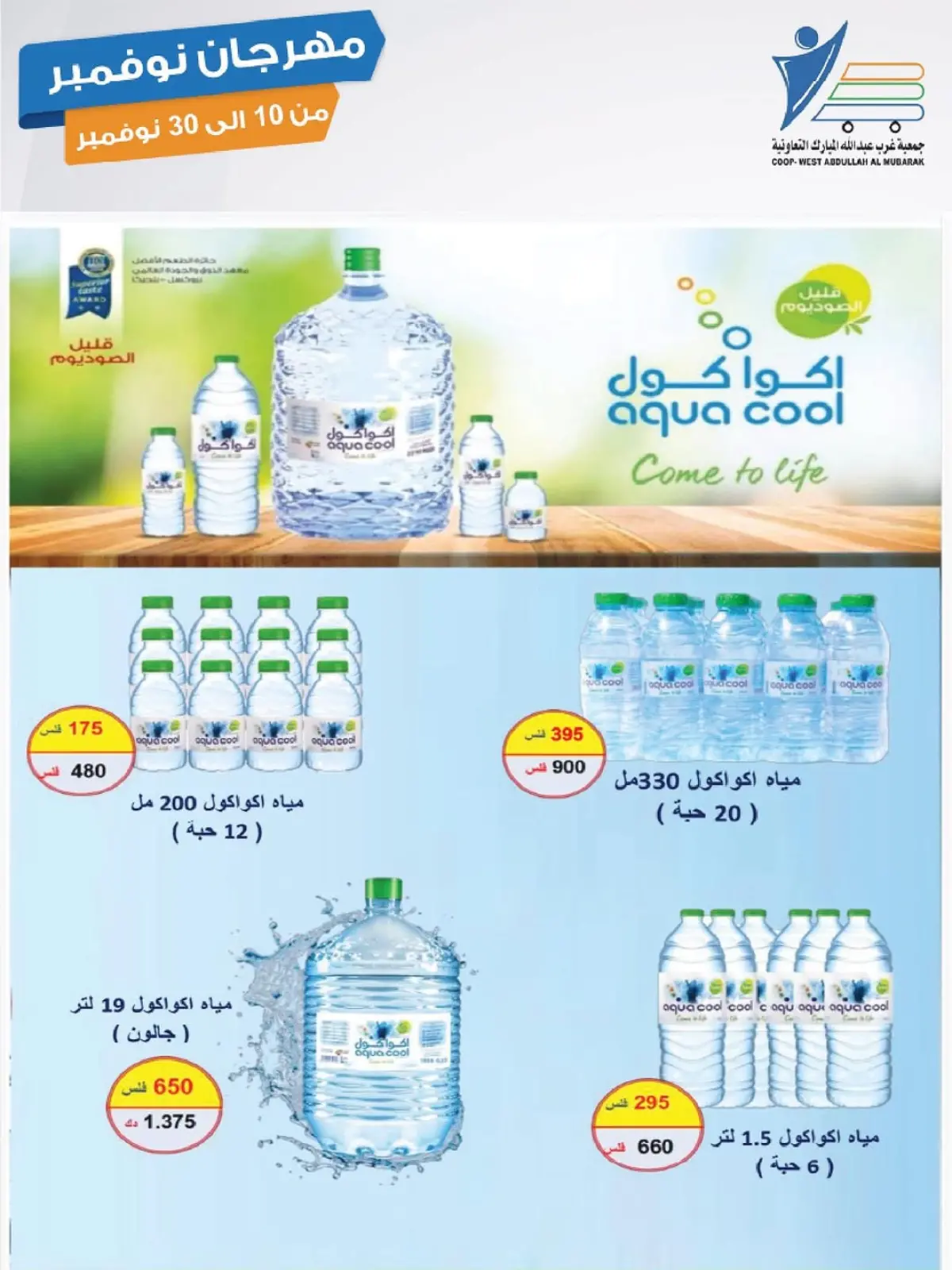 صفحة 24 ضمن مهرجان نوفمبر في جمعية عبد الله المبارك الكويت