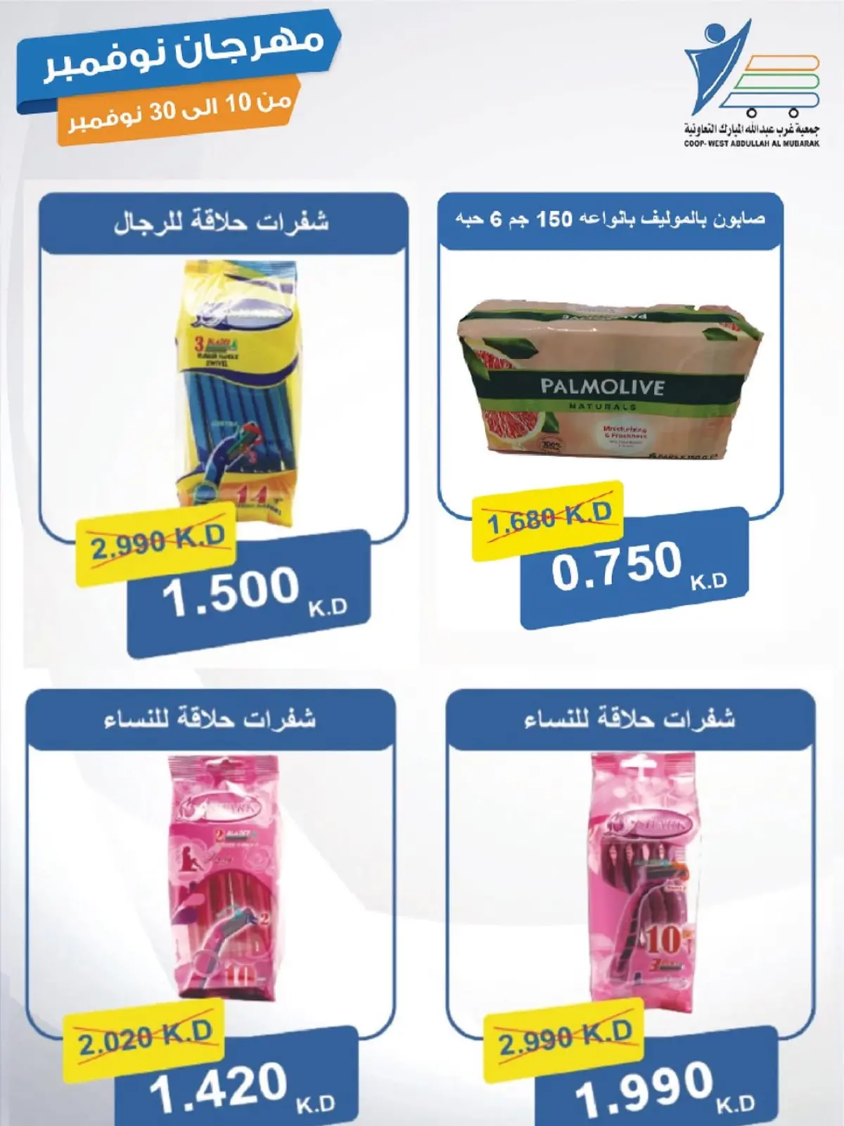 صفحة 102 ضمن مهرجان نوفمبر في جمعية عبد الله المبارك الكويت