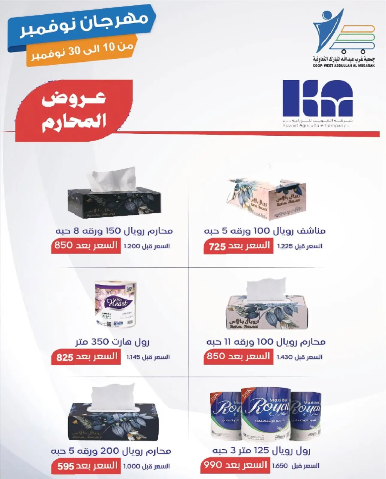 صفحة 89 ضمن مهرجان نوفمبر في جمعية عبد الله المبارك الكويت