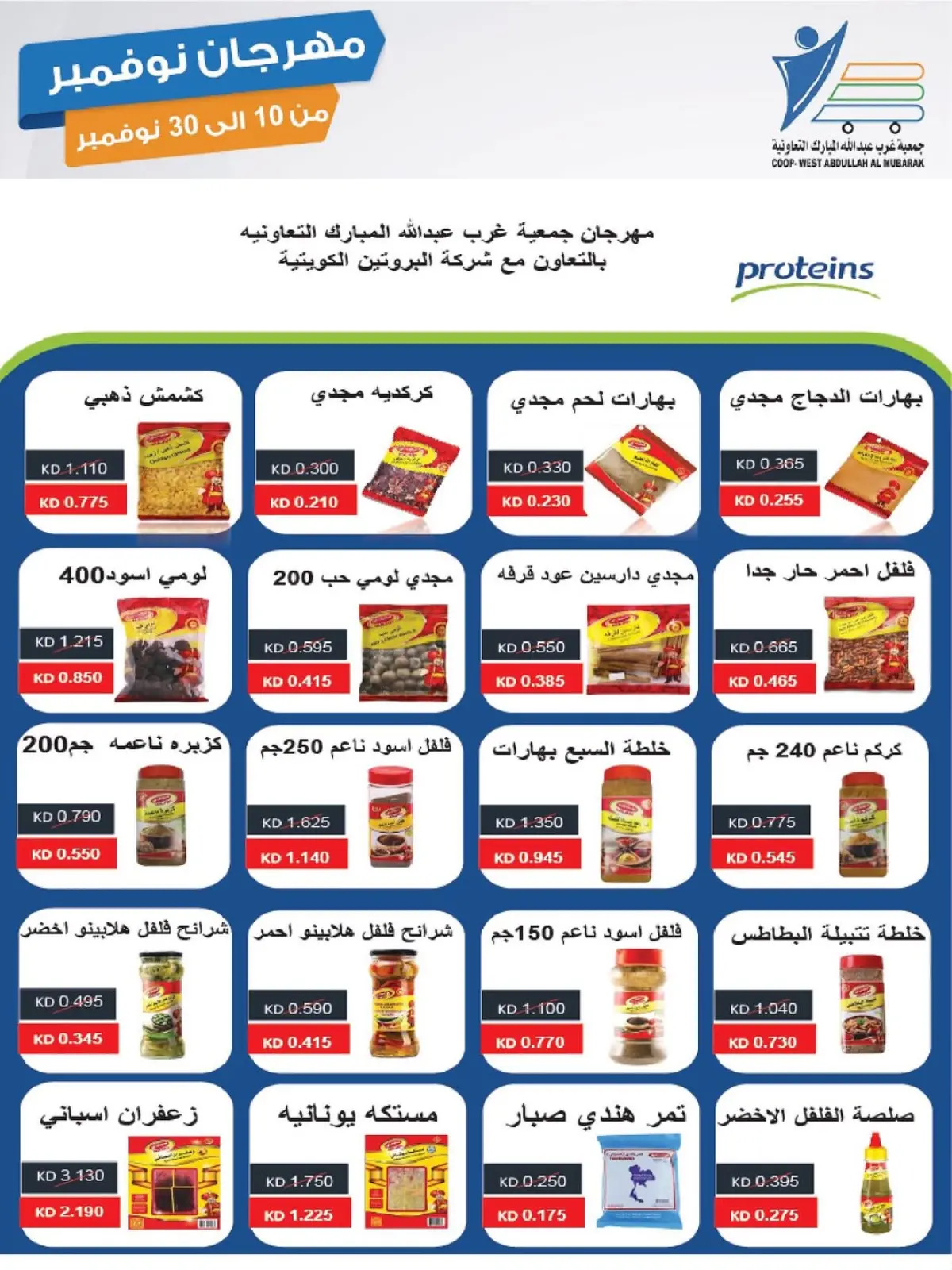 صفحة 22 ضمن مهرجان نوفمبر في جمعية عبد الله المبارك الكويت