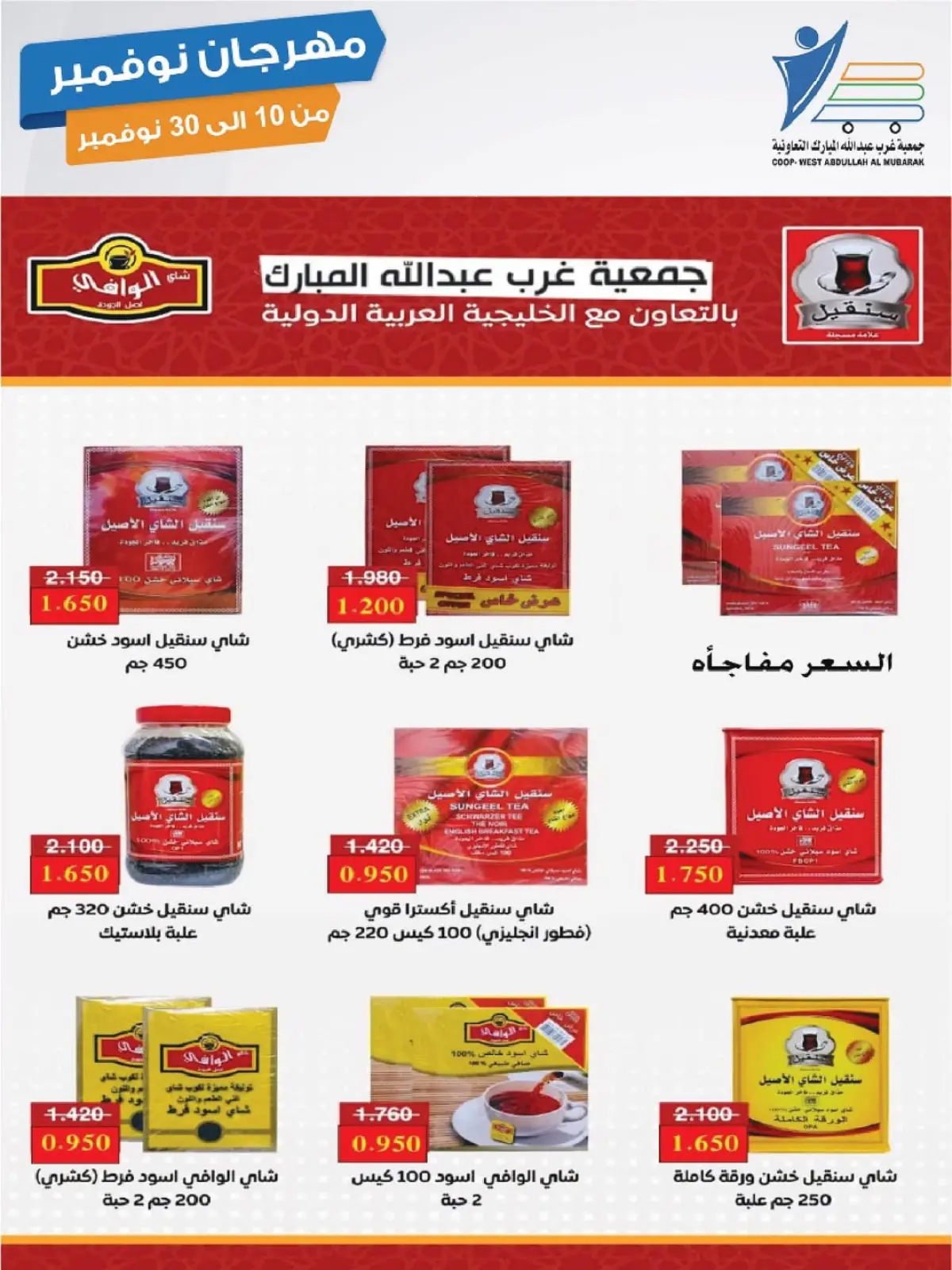 صفحة 2 ضمن مهرجان نوفمبر في جمعية عبد الله المبارك الكويت